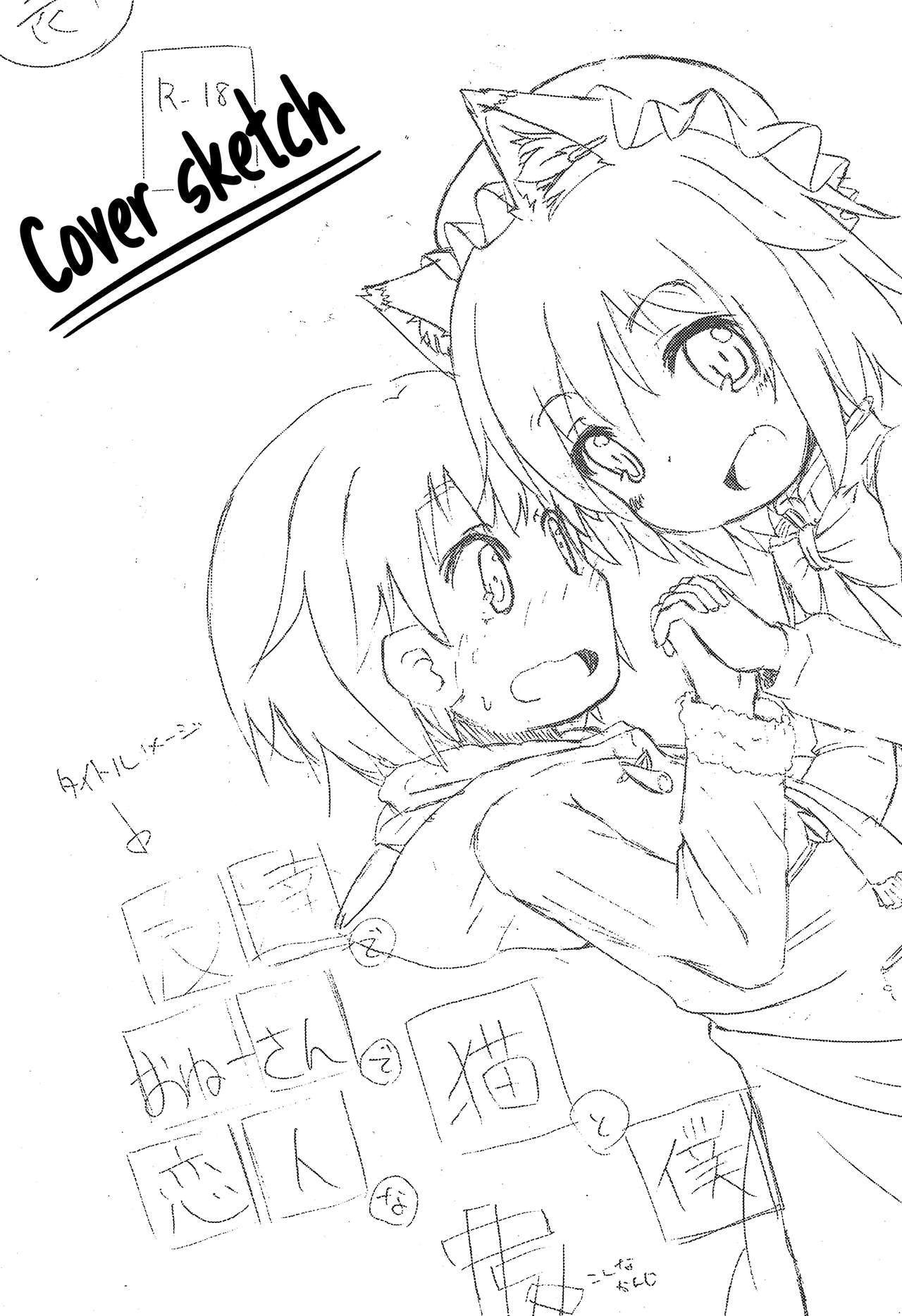 (C89) [もふしっぽらぼ (すばる。)] 姉弟で友達で恋人な僕と猫 (東方Project) [英訳]