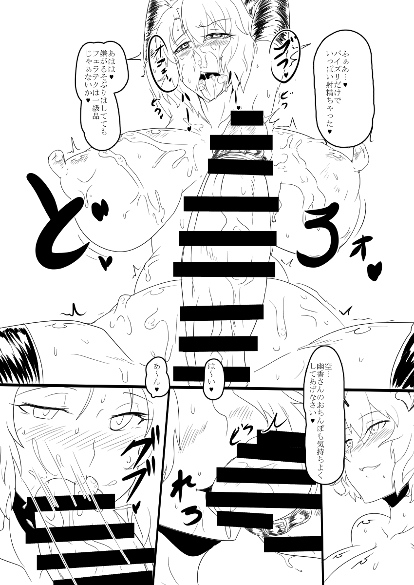 [Black_Sugar(仮) (黒いメガネ)] 東方双珍録～風見幽香～ 3 (東方Project) [DL版]