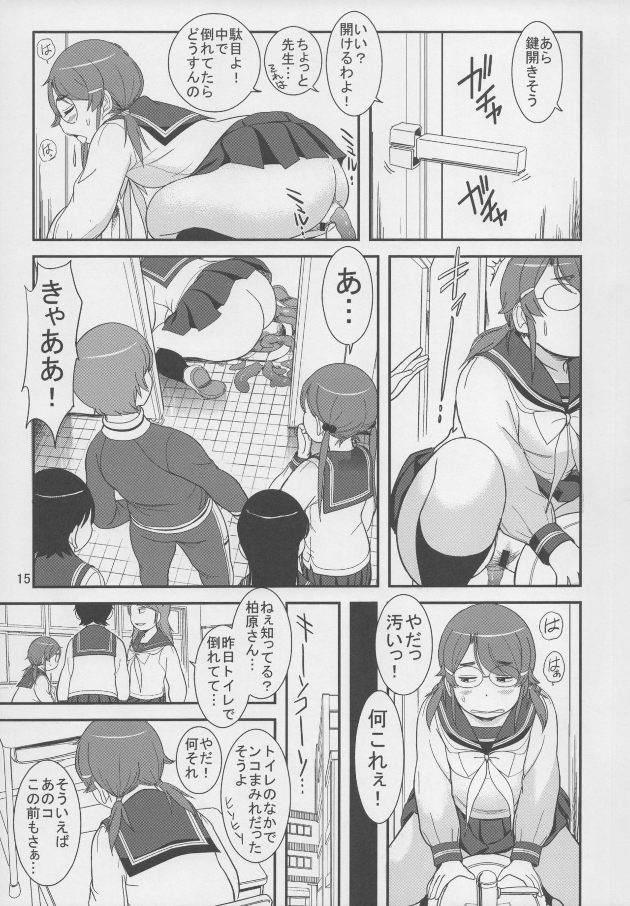 (C93) [パイレーツパトロール (乙川カヅキ)] ぽっちゃり地味子の排泄事情