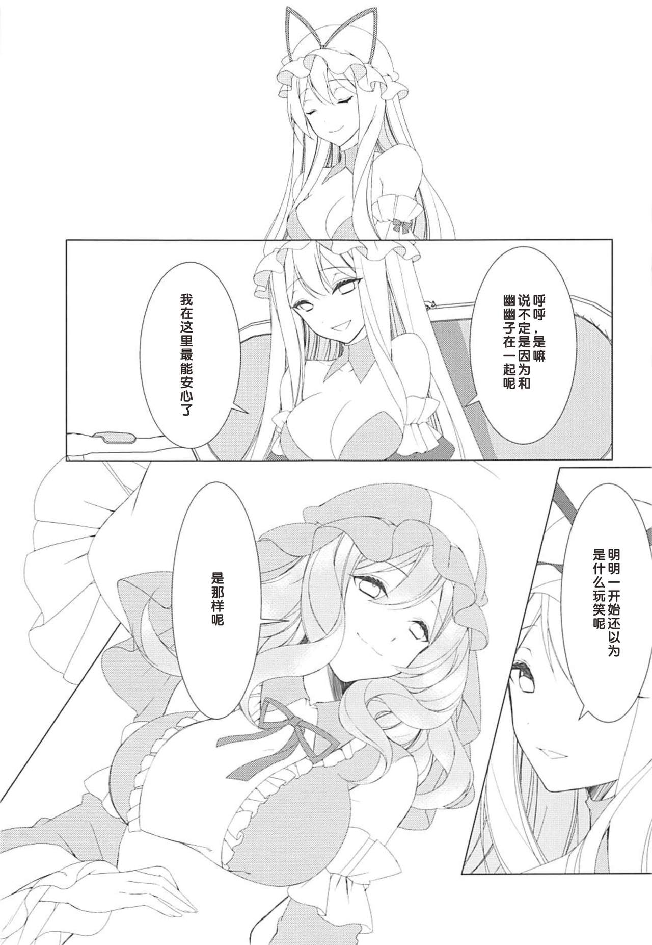 (例大祭15) [Drink it! (オード)] こんなに可愛い彼女はあり?なし? (東方Project) [中国翻訳]