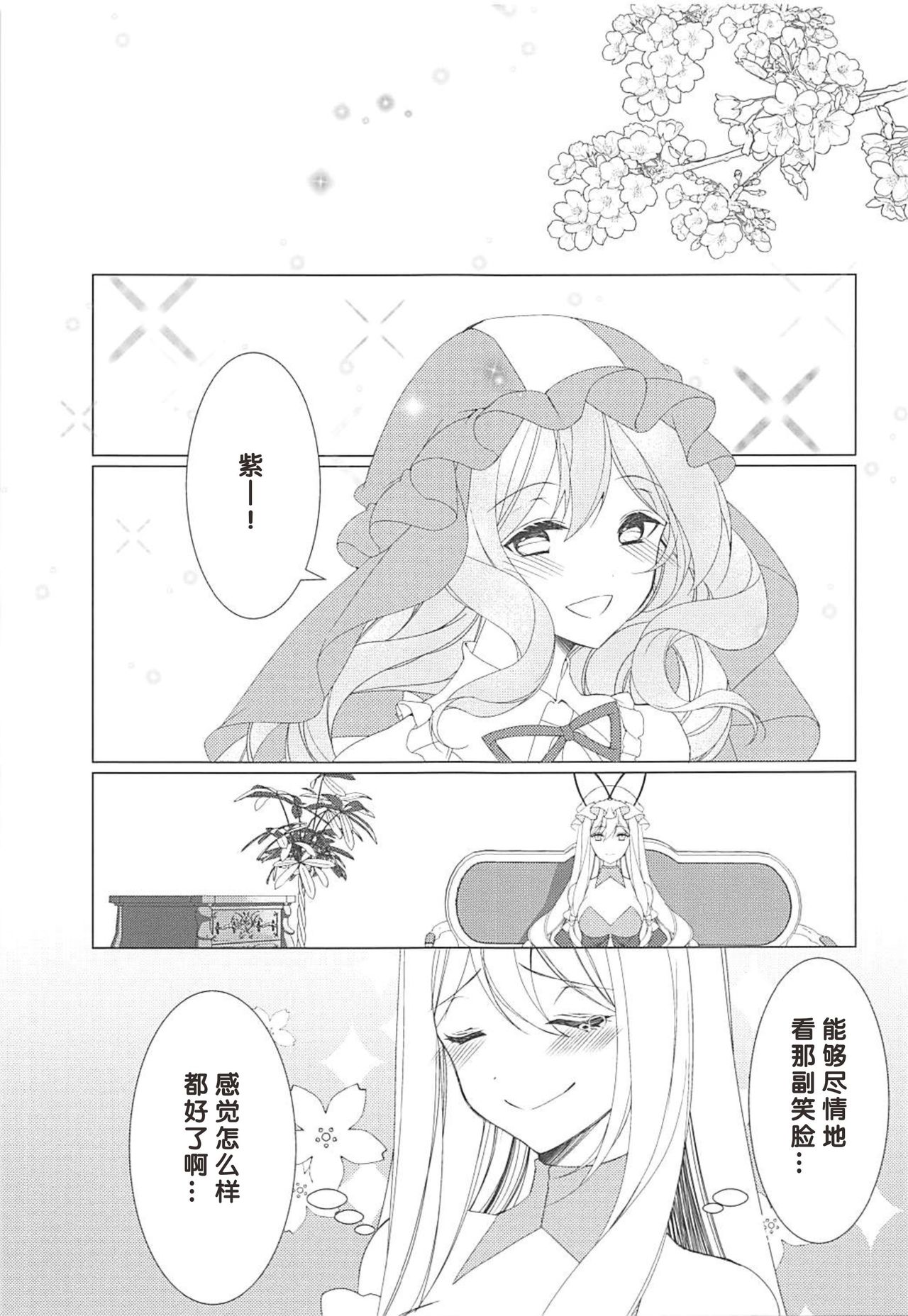 (例大祭15) [Drink it! (オード)] こんなに可愛い彼女はあり?なし? (東方Project) [中国翻訳]