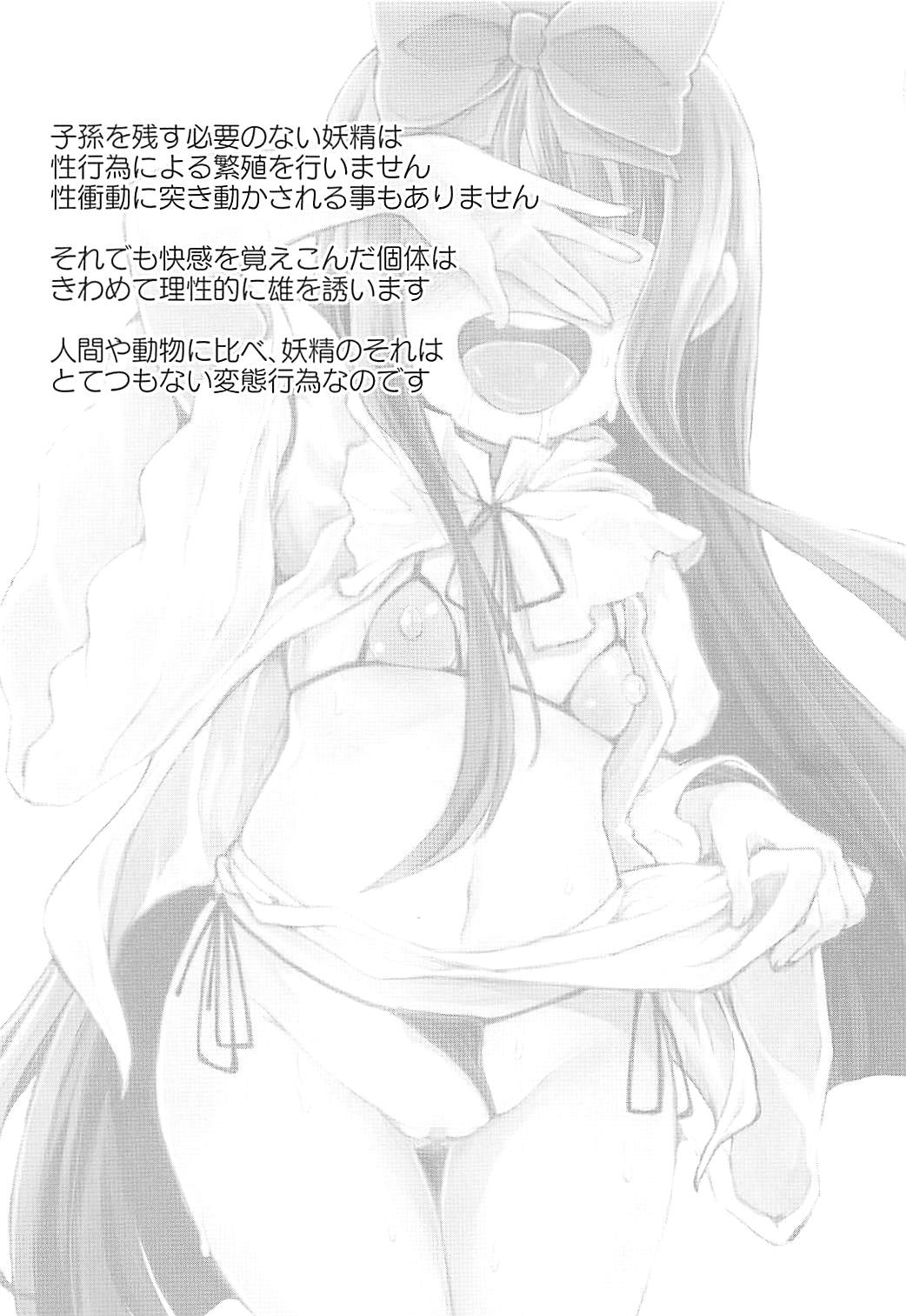 [IncluDe (ふぅりすと)] 悪戯は妖精の本能です (東方Project) [2018年6月]