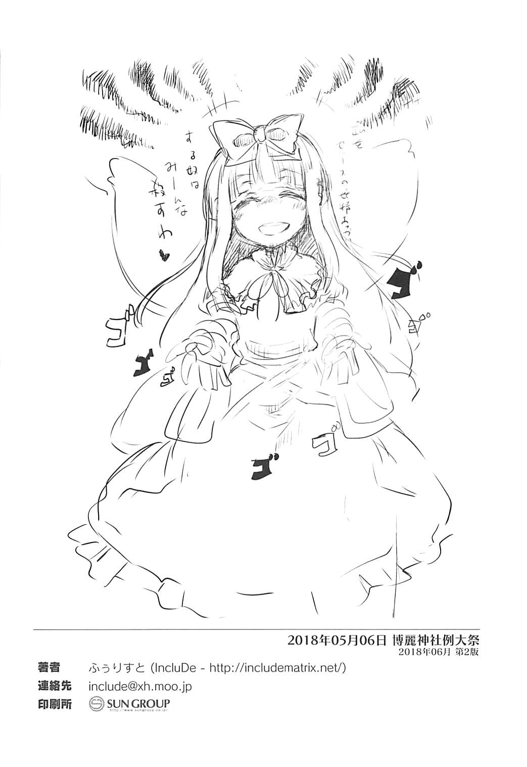 [IncluDe (ふぅりすと)] 悪戯は妖精の本能です (東方Project) [2018年6月]