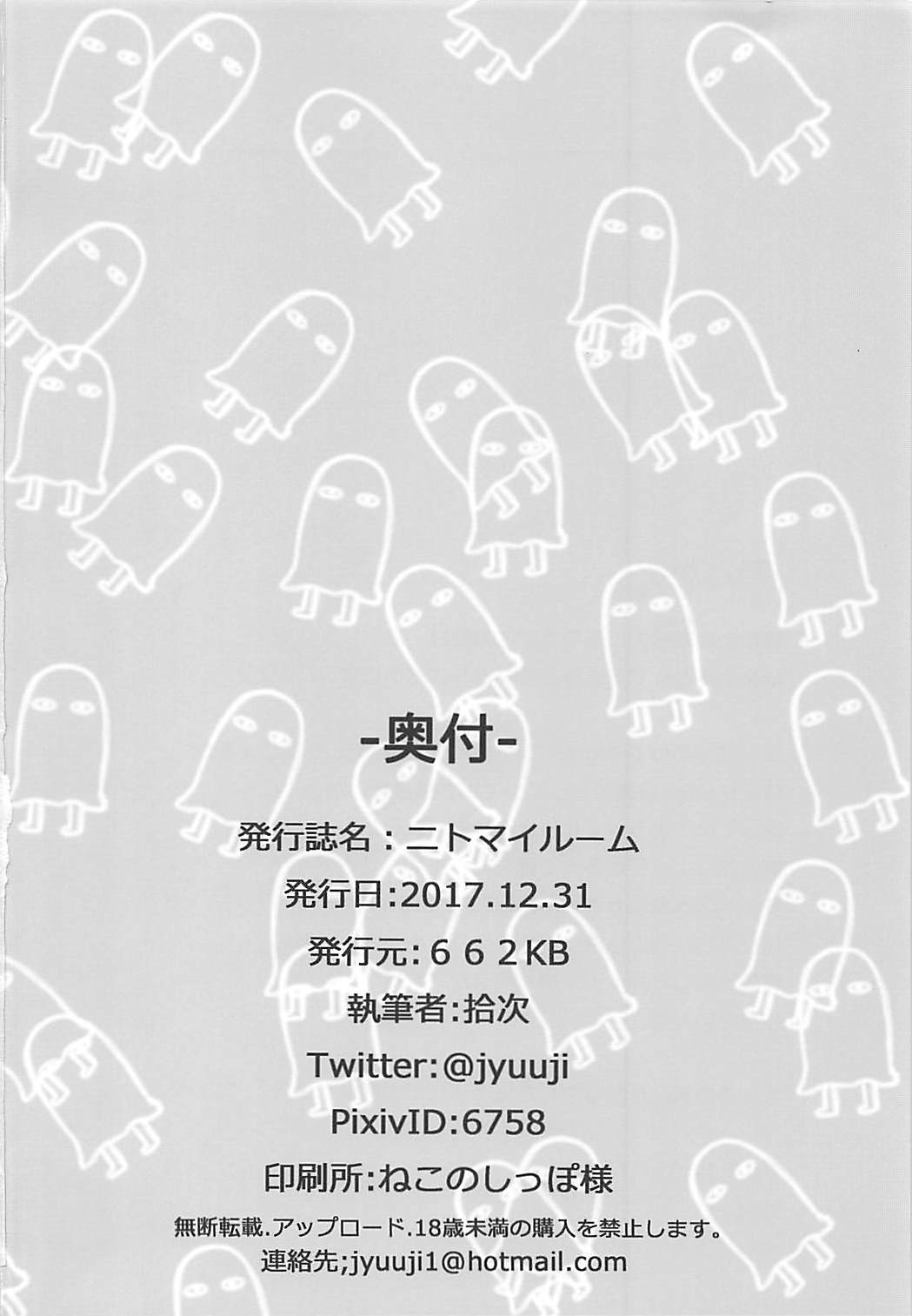 (C93) [662KB (拾次)] ニトマイルーム (Fate/Grand Order)