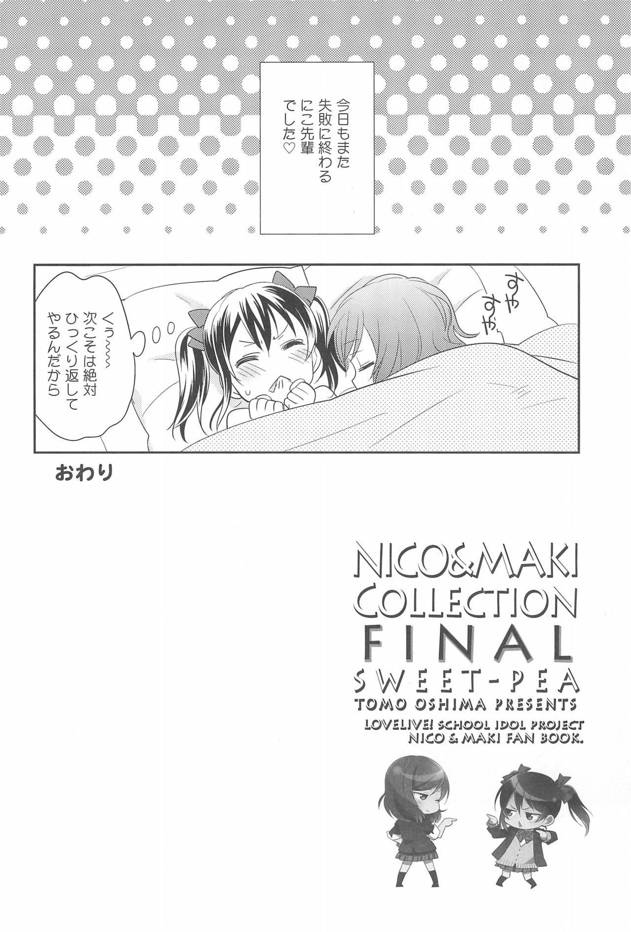 (C92) [スイートピー (大島智)] NICO & MAKI COLLECTION FINAL (ラブライブ!)
