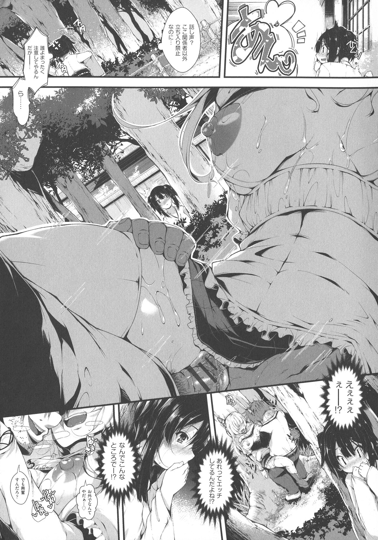 [音々かなた] 恋する少女はやおよろず