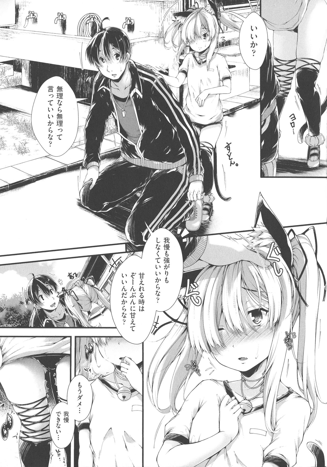 [音々かなた] 恋する少女はやおよろず