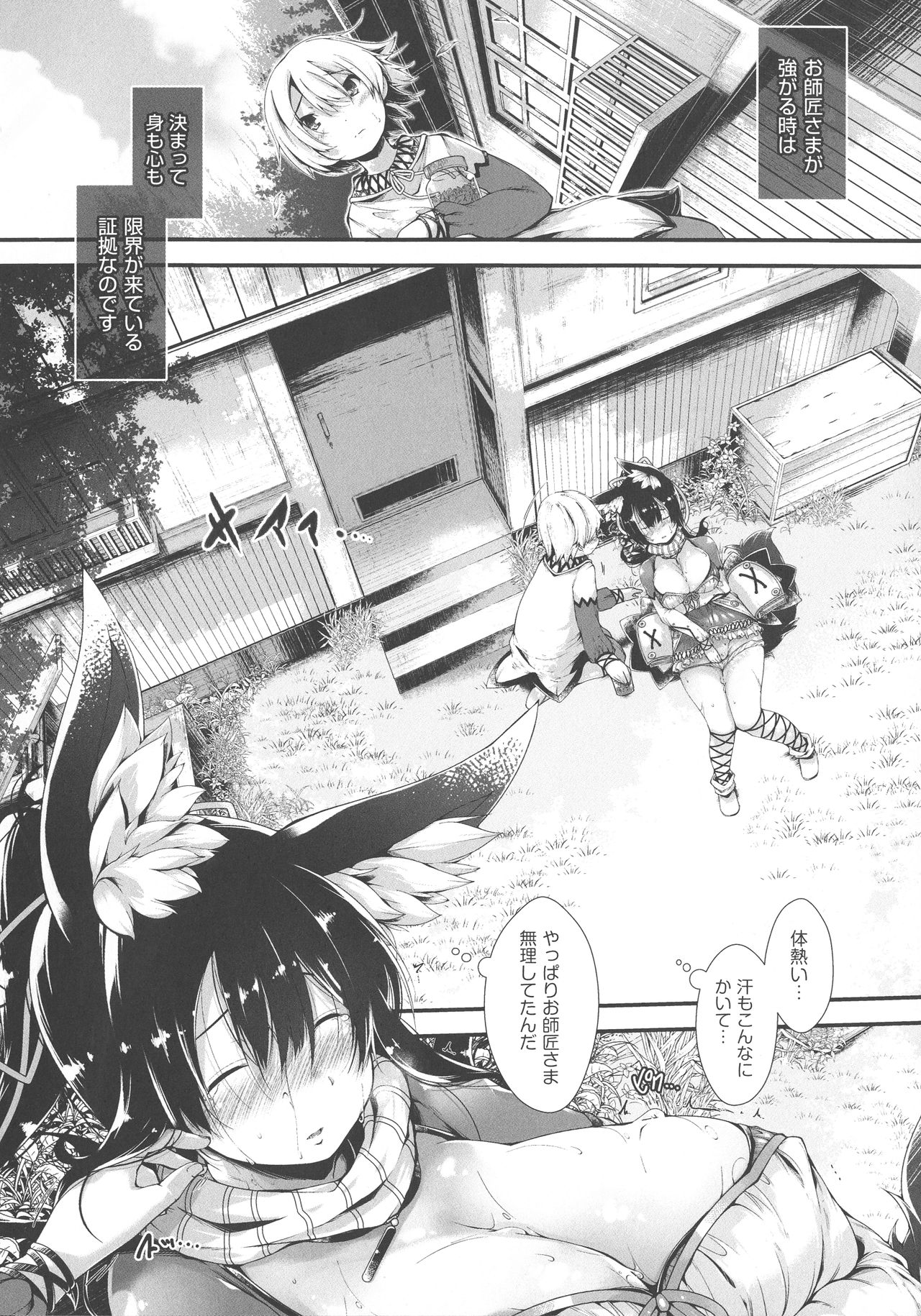 [音々かなた] 恋する少女はやおよろず