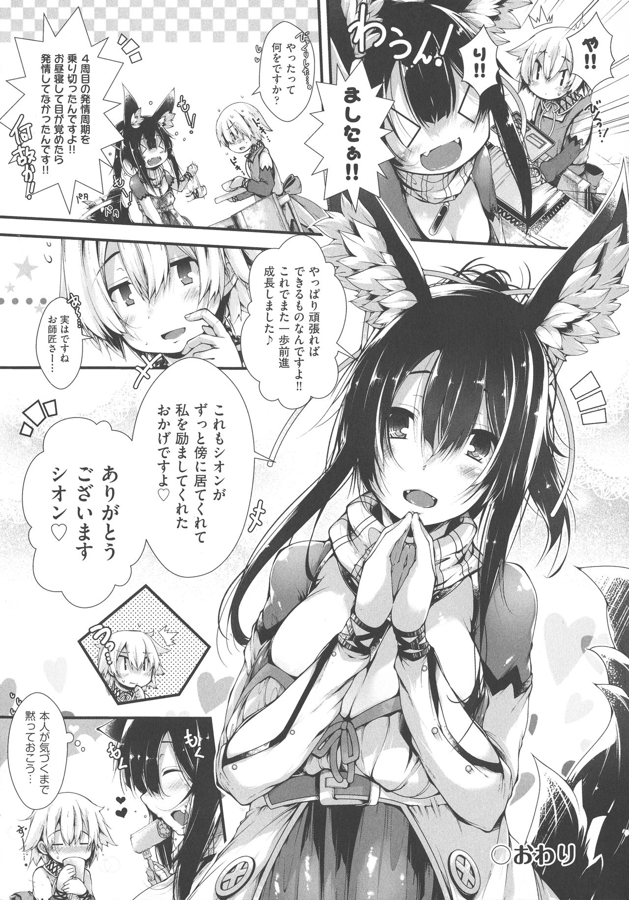 [音々かなた] 恋する少女はやおよろず