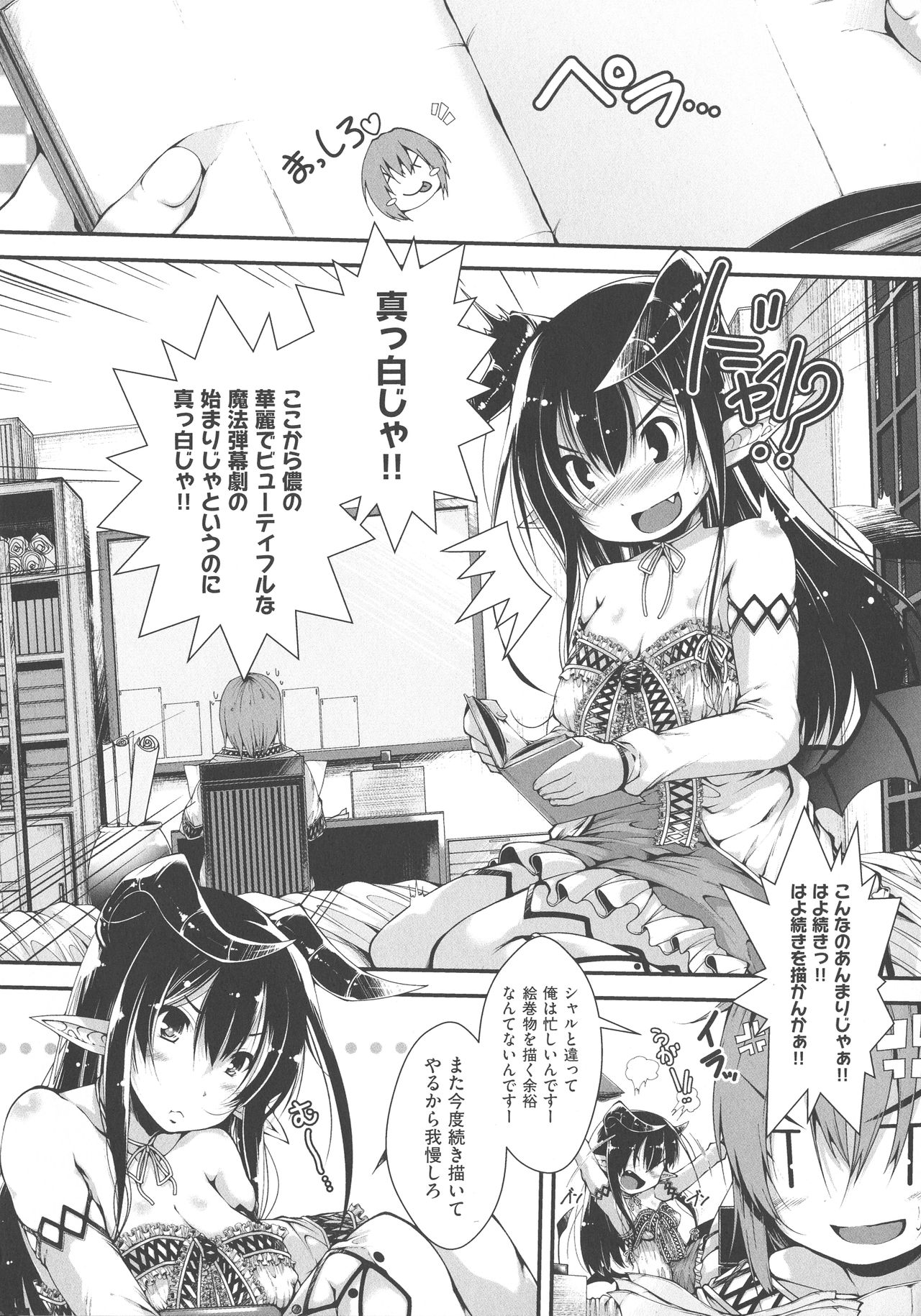 [音々かなた] 恋する少女はやおよろず