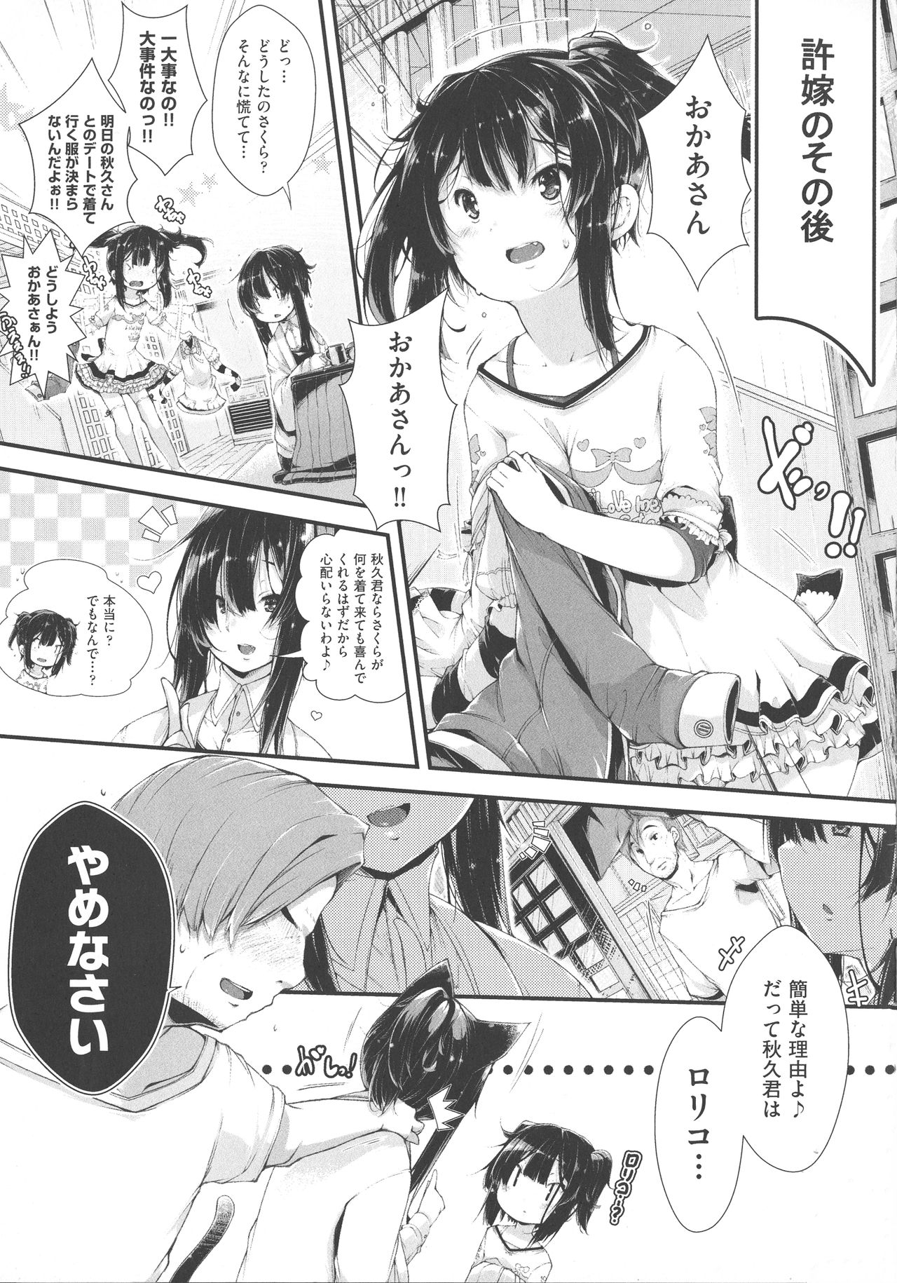 [音々かなた] 恋する少女はやおよろず