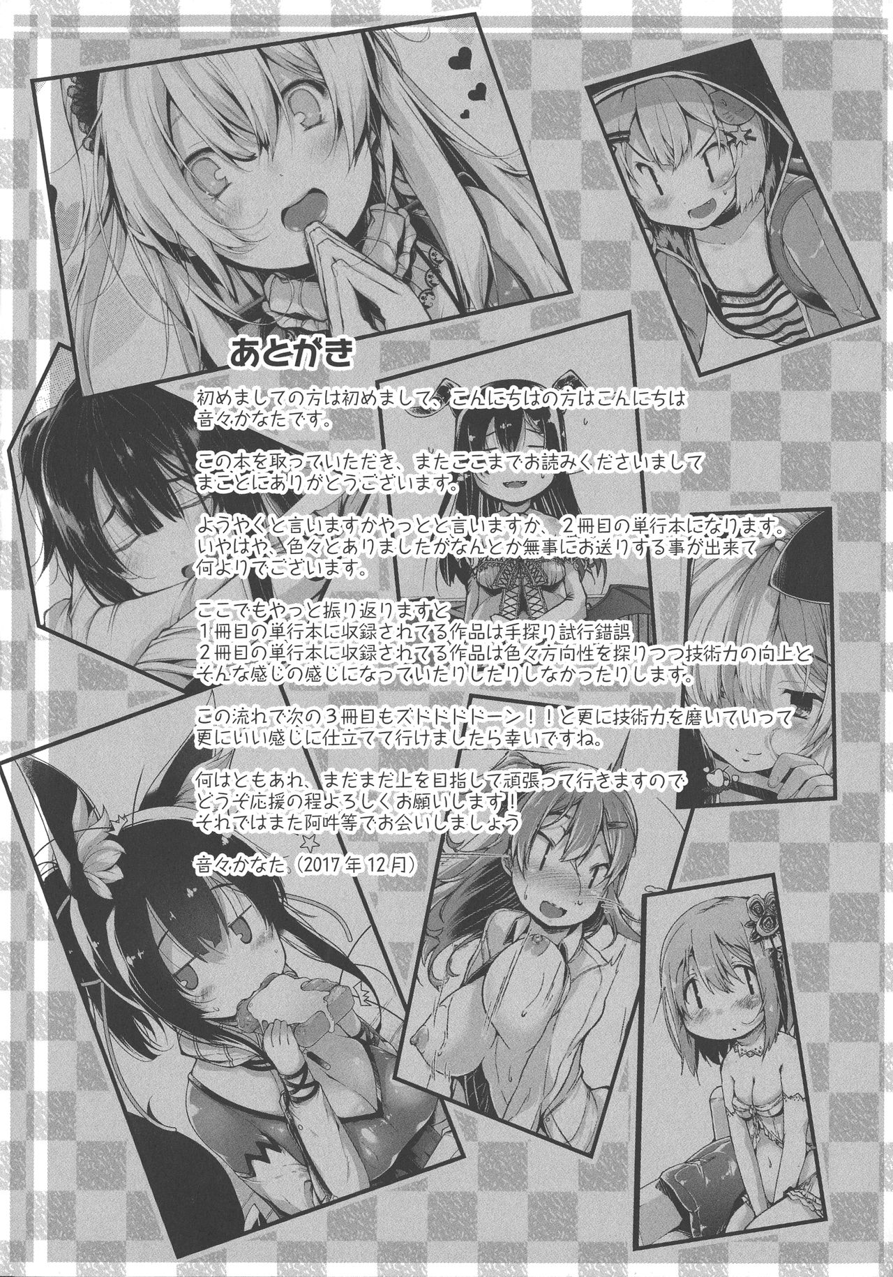 [音々かなた] 恋する少女はやおよろず