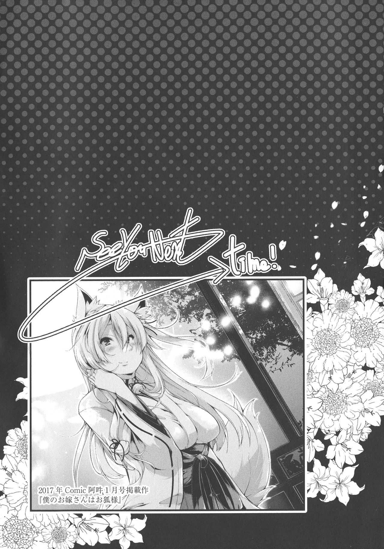 [音々かなた] 恋する少女はやおよろず