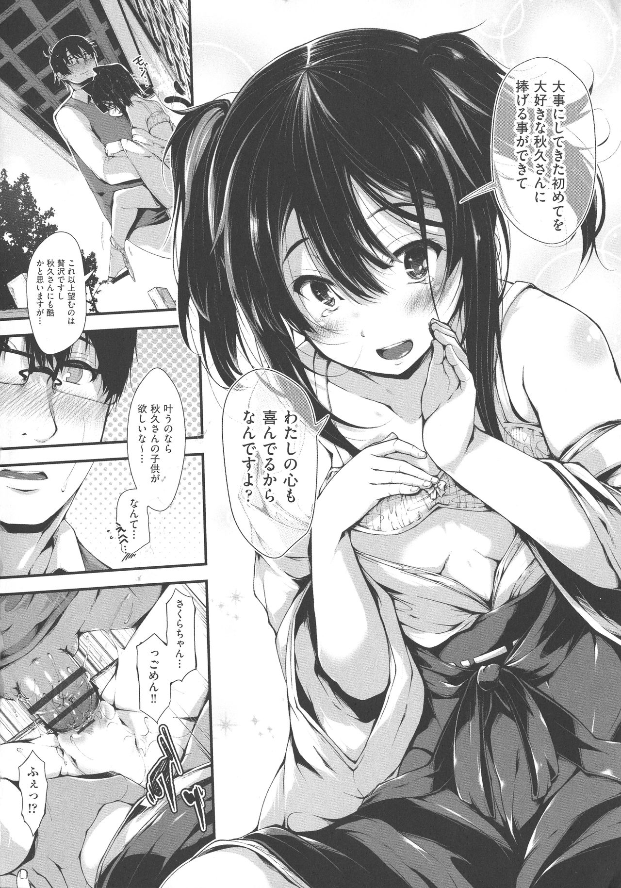 [音々かなた] 恋する少女はやおよろず