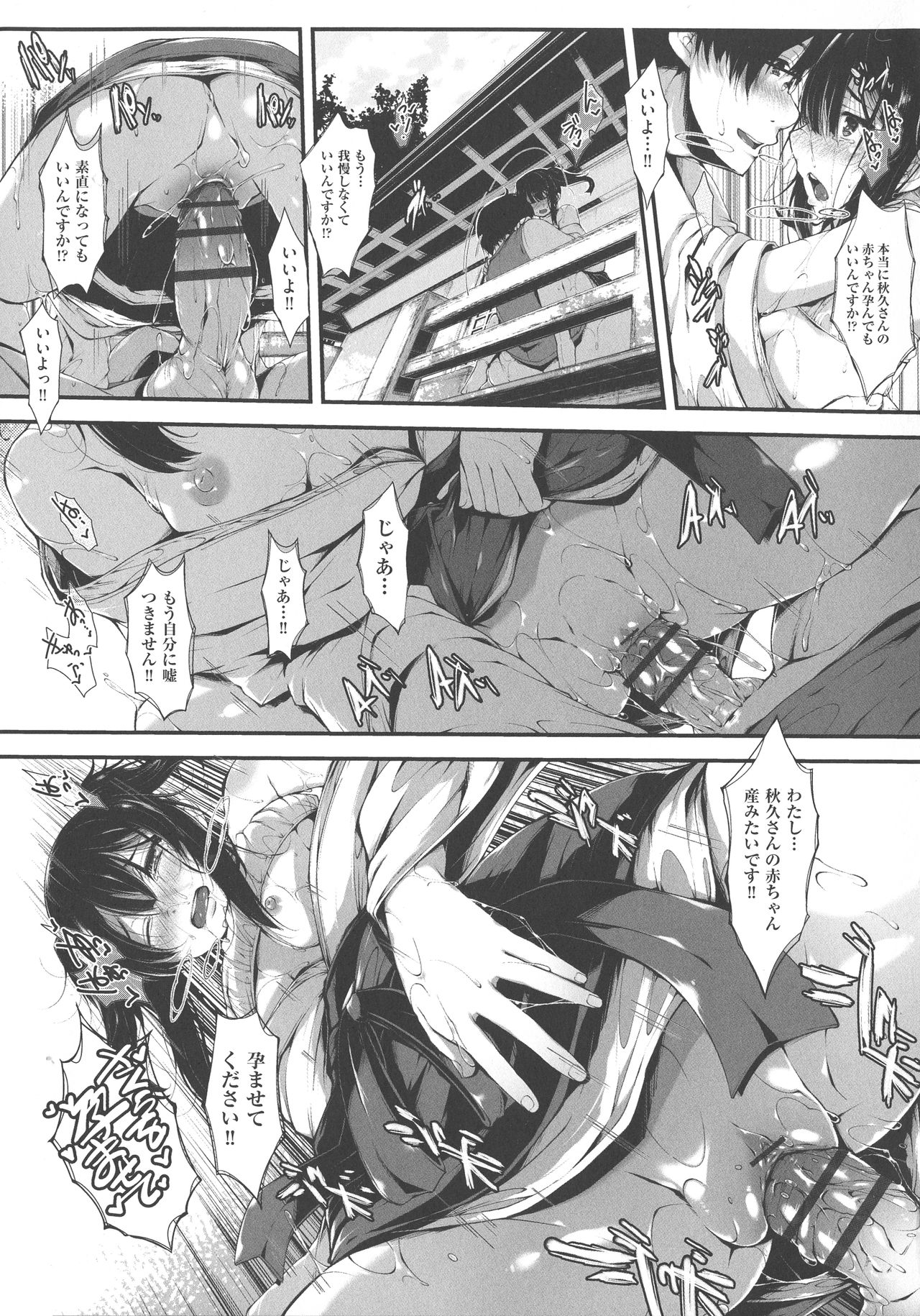 [音々かなた] 恋する少女はやおよろず