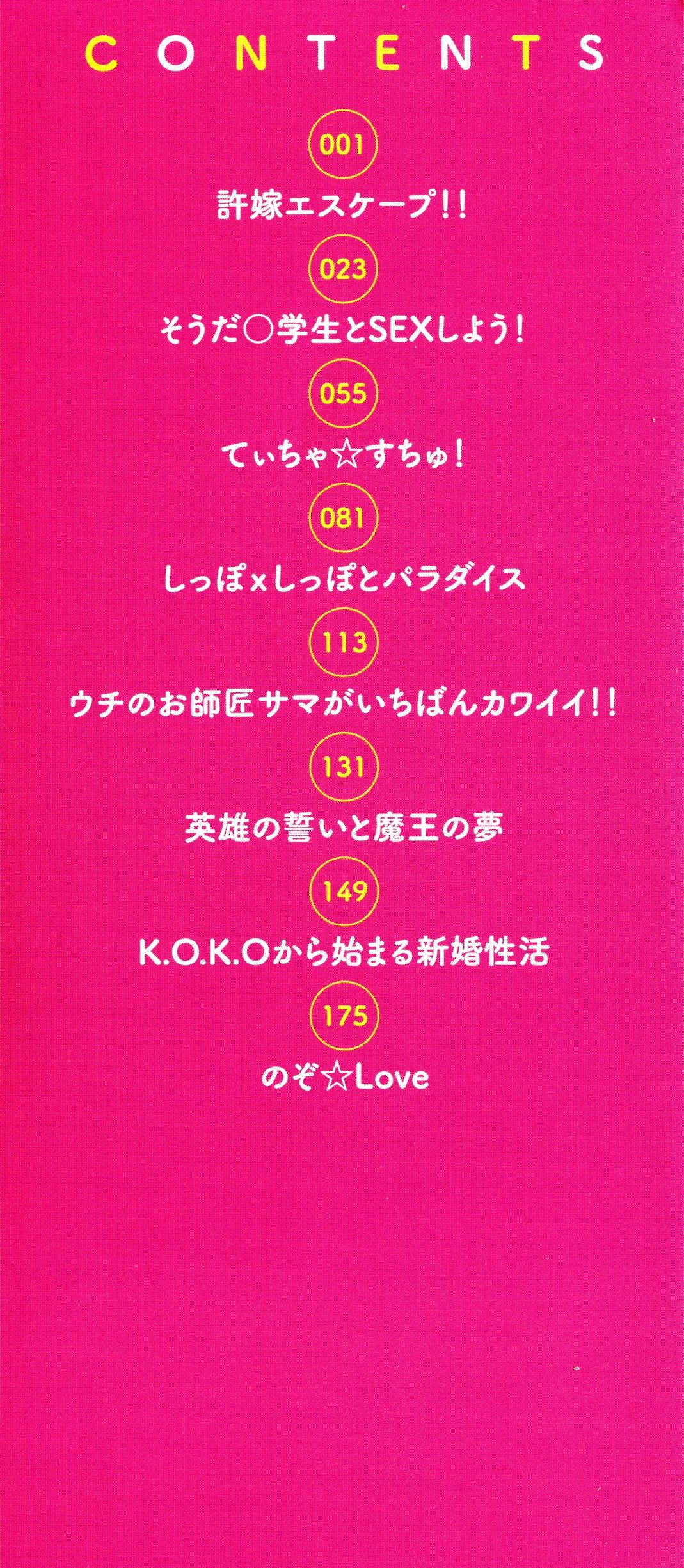 [音々かなた] 恋する少女はやおよろず