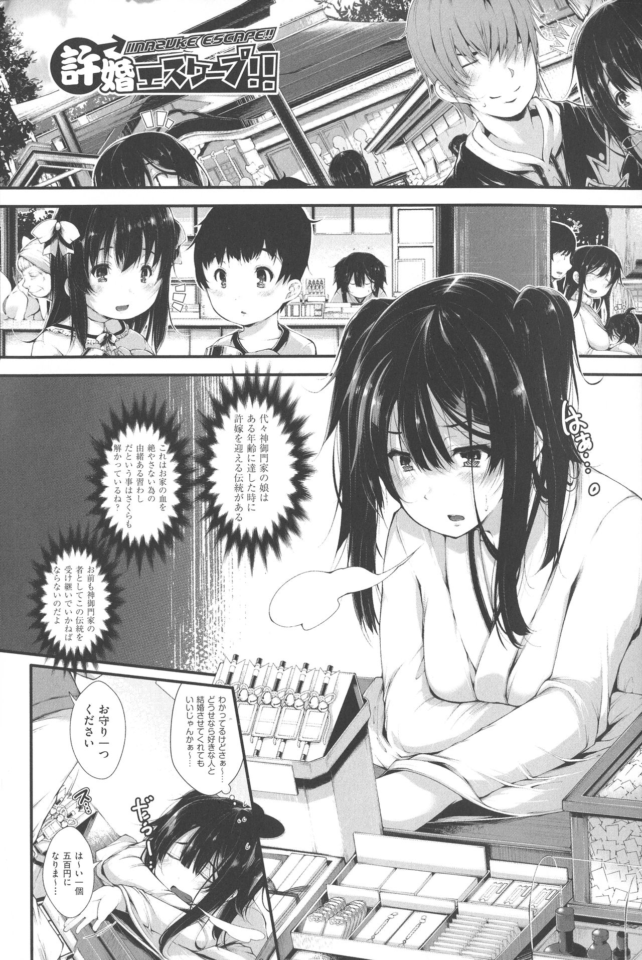 [音々かなた] 恋する少女はやおよろず