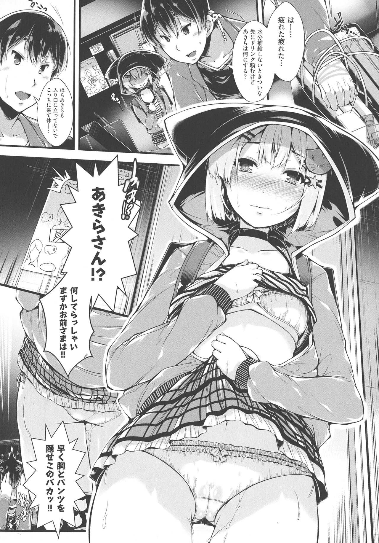 [音々かなた] 恋する少女はやおよろず