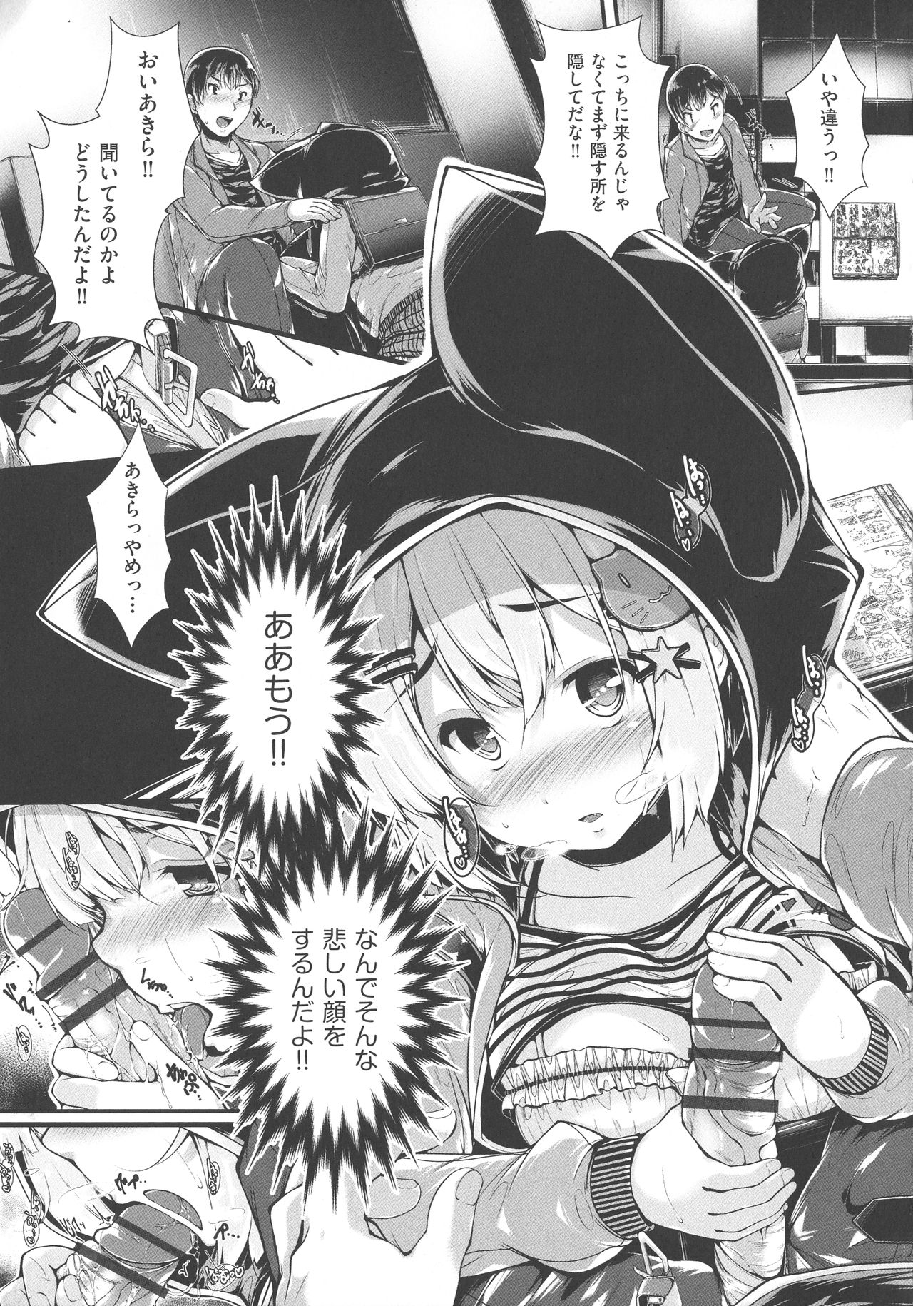 [音々かなた] 恋する少女はやおよろず