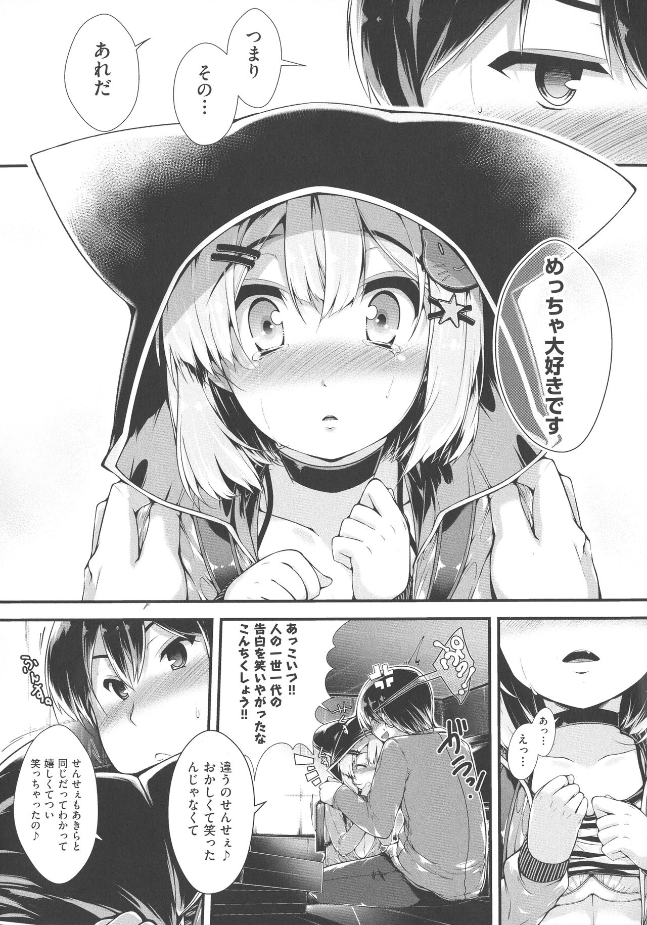 [音々かなた] 恋する少女はやおよろず