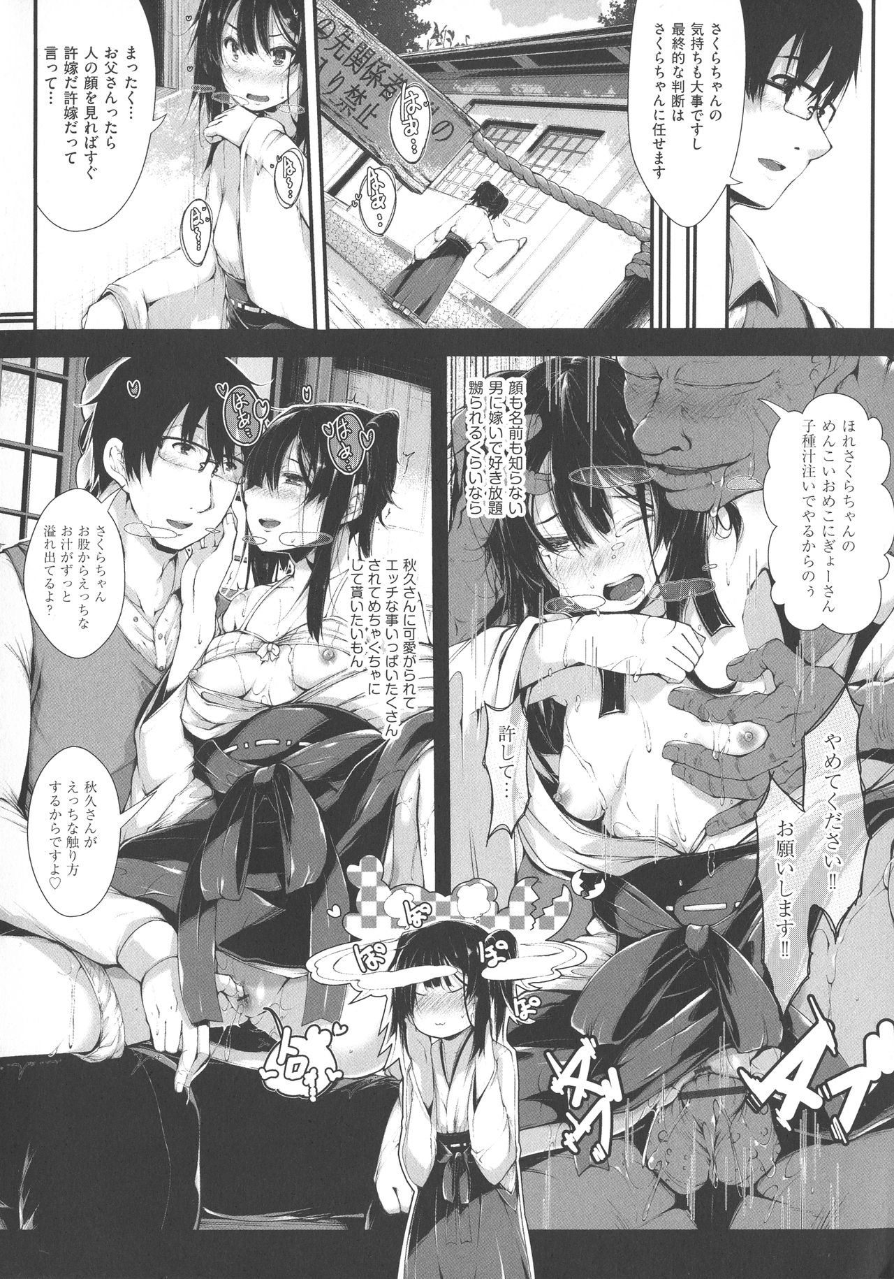 [音々かなた] 恋する少女はやおよろず