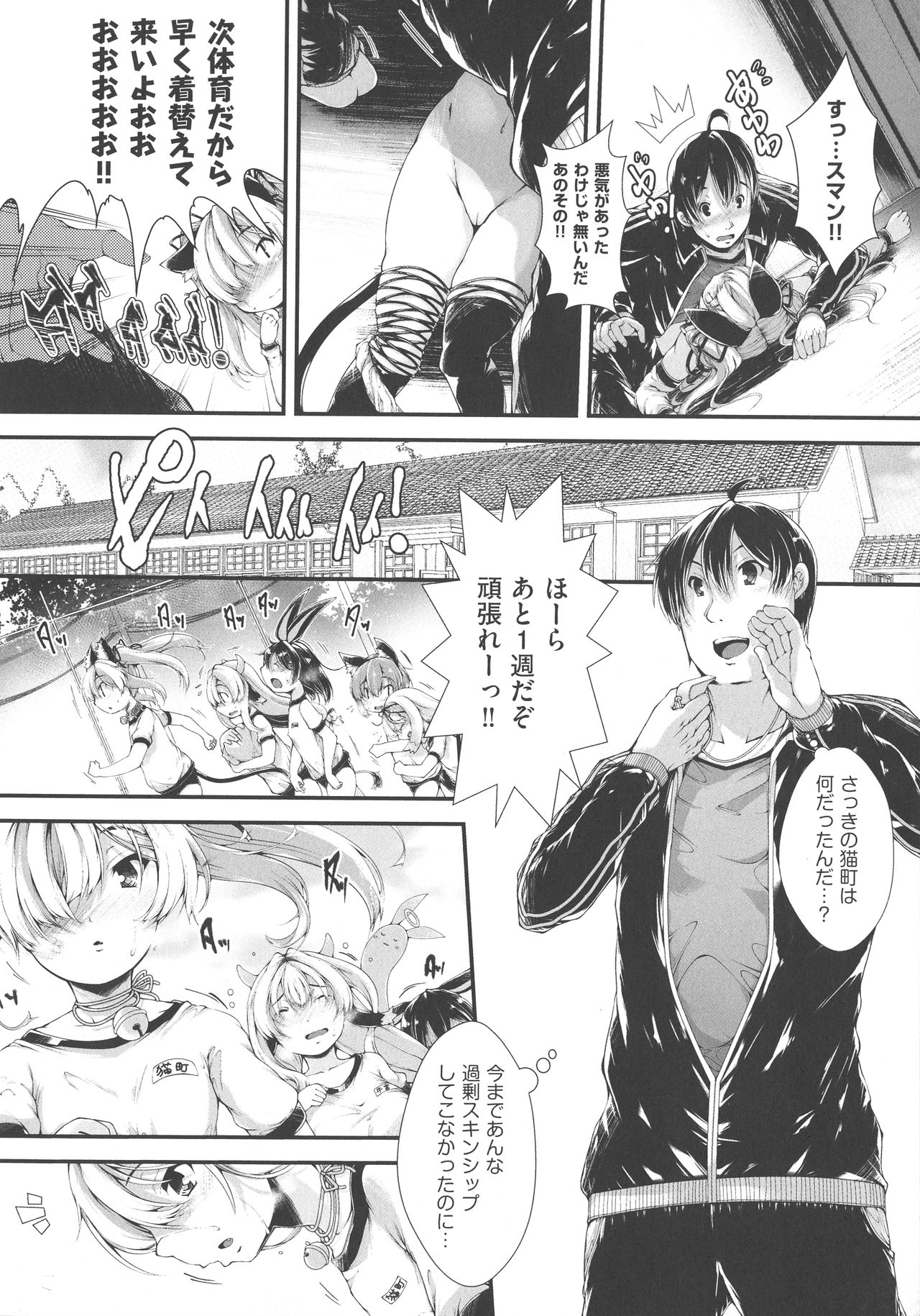 [音々かなた] 恋する少女はやおよろず