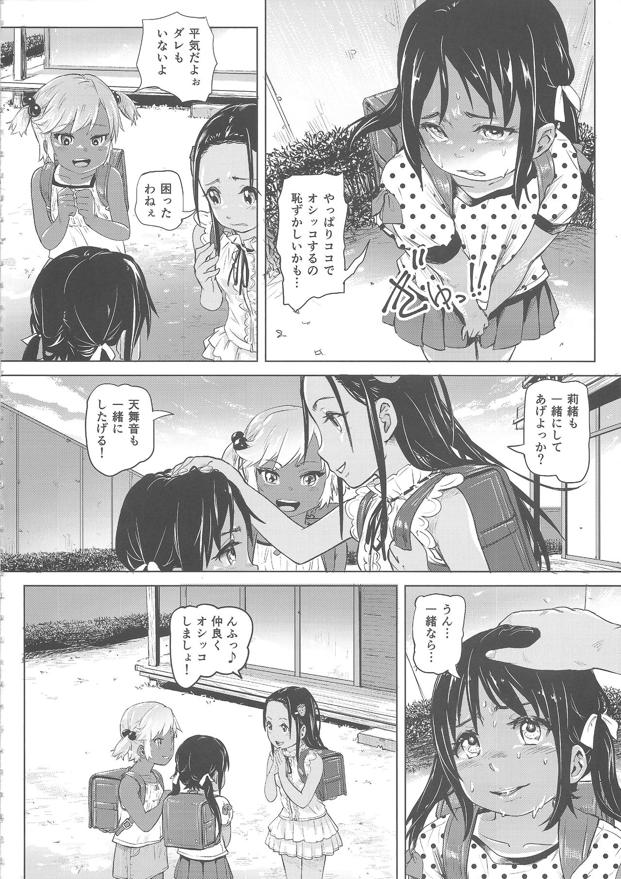 (コミティア119) [SMS -Strawberry Milk Studio (るなるく)] あの夏の日少女達はおじさんと出会った。