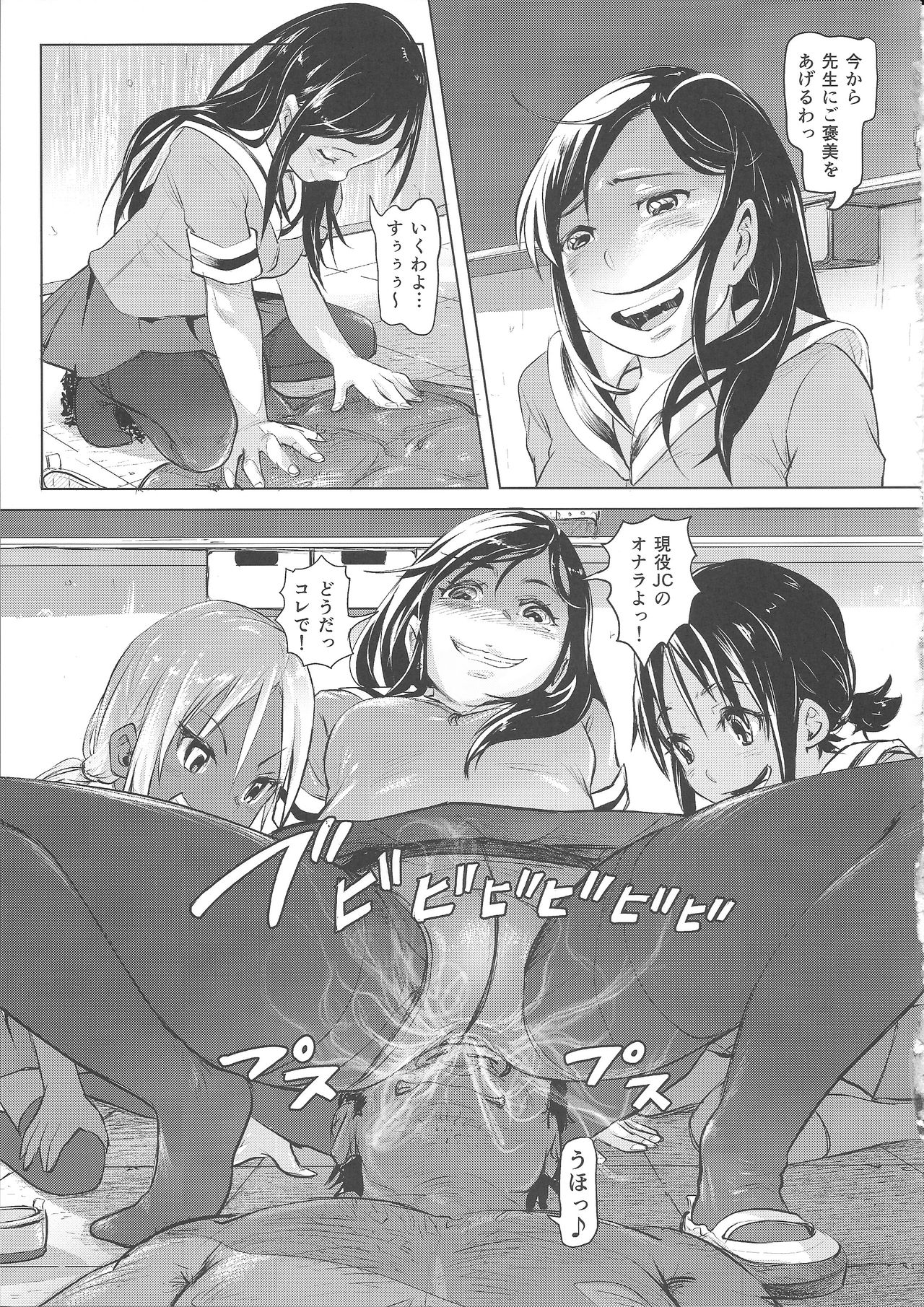 (コミティア119) [SMS -Strawberry Milk Studio (るなるく)] あの夏の日少女達はおじさんと出会った。