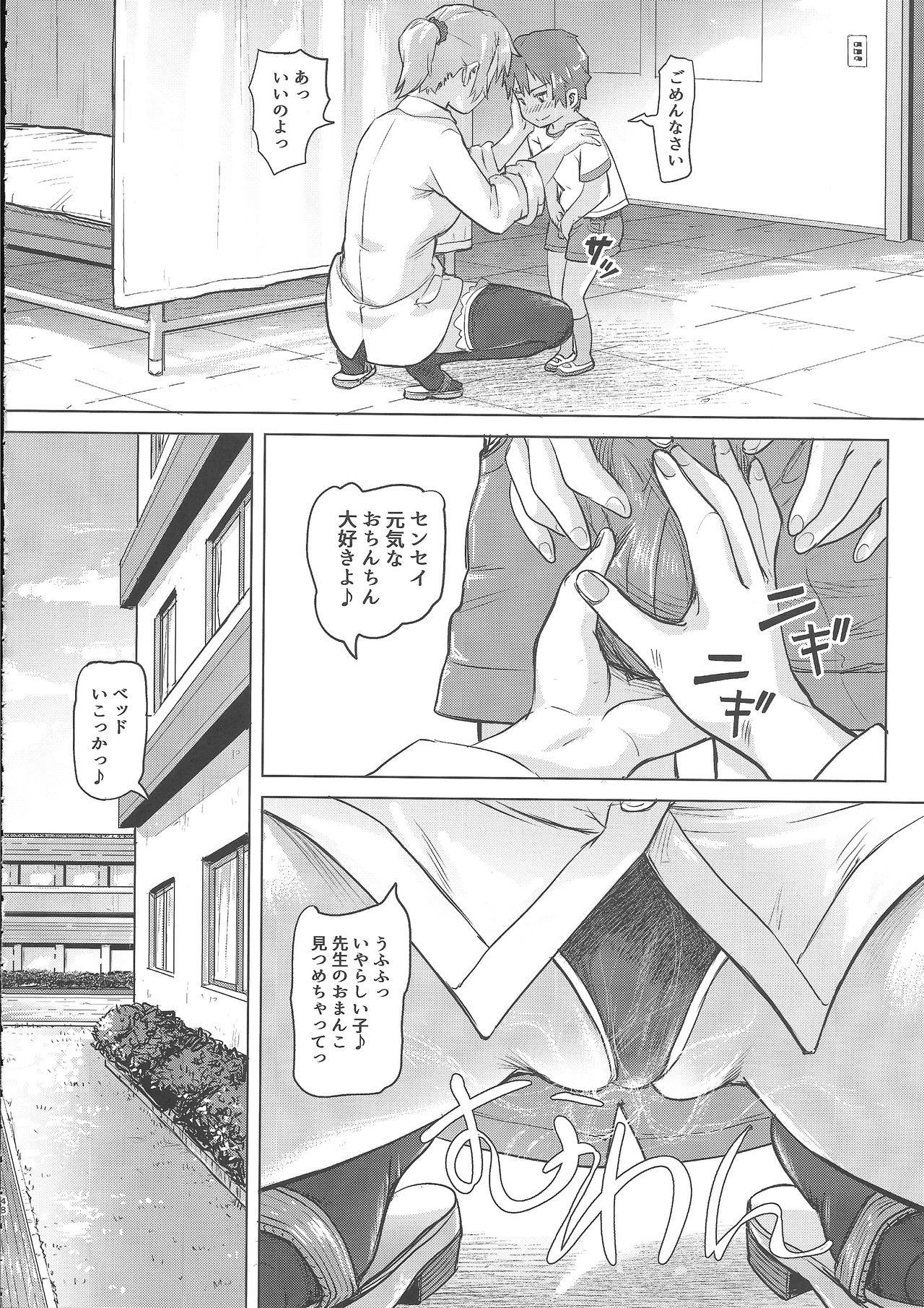 (コミティア119) [SMS -Strawberry Milk Studio (るなるく)] あの夏の日少女達はおじさんと出会った。