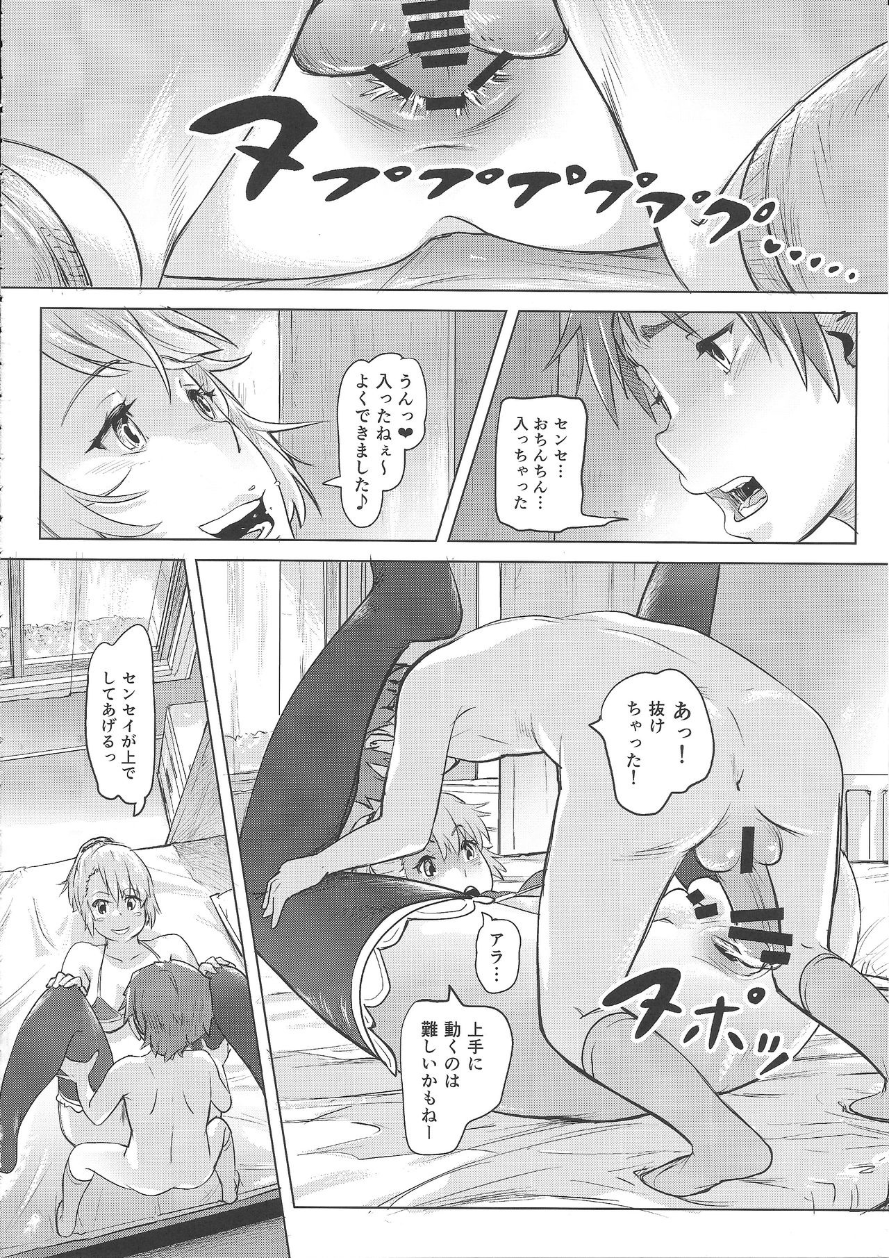 (コミティア119) [SMS -Strawberry Milk Studio (るなるく)] あの夏の日少女達はおじさんと出会った。