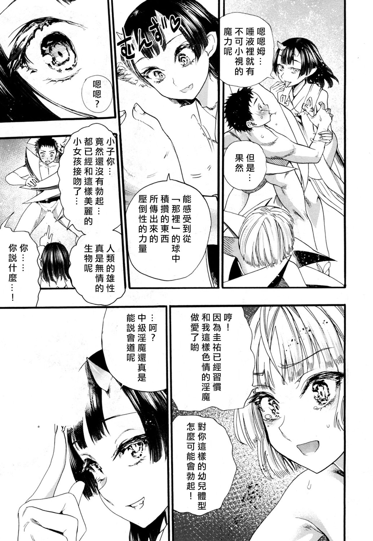 [新羽隆秀] 鎖の国のあの娘 (COMIC 夢幻転生 2018年5月号) [中国翻訳] [DL版]