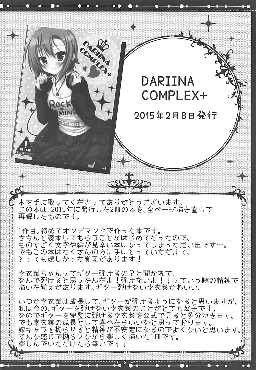 (サンクリ2018 Summer) [ろこまに (真夏ろこ)] DARIINA REVENGE!! (アイドルマスター シンデレラガールズ)