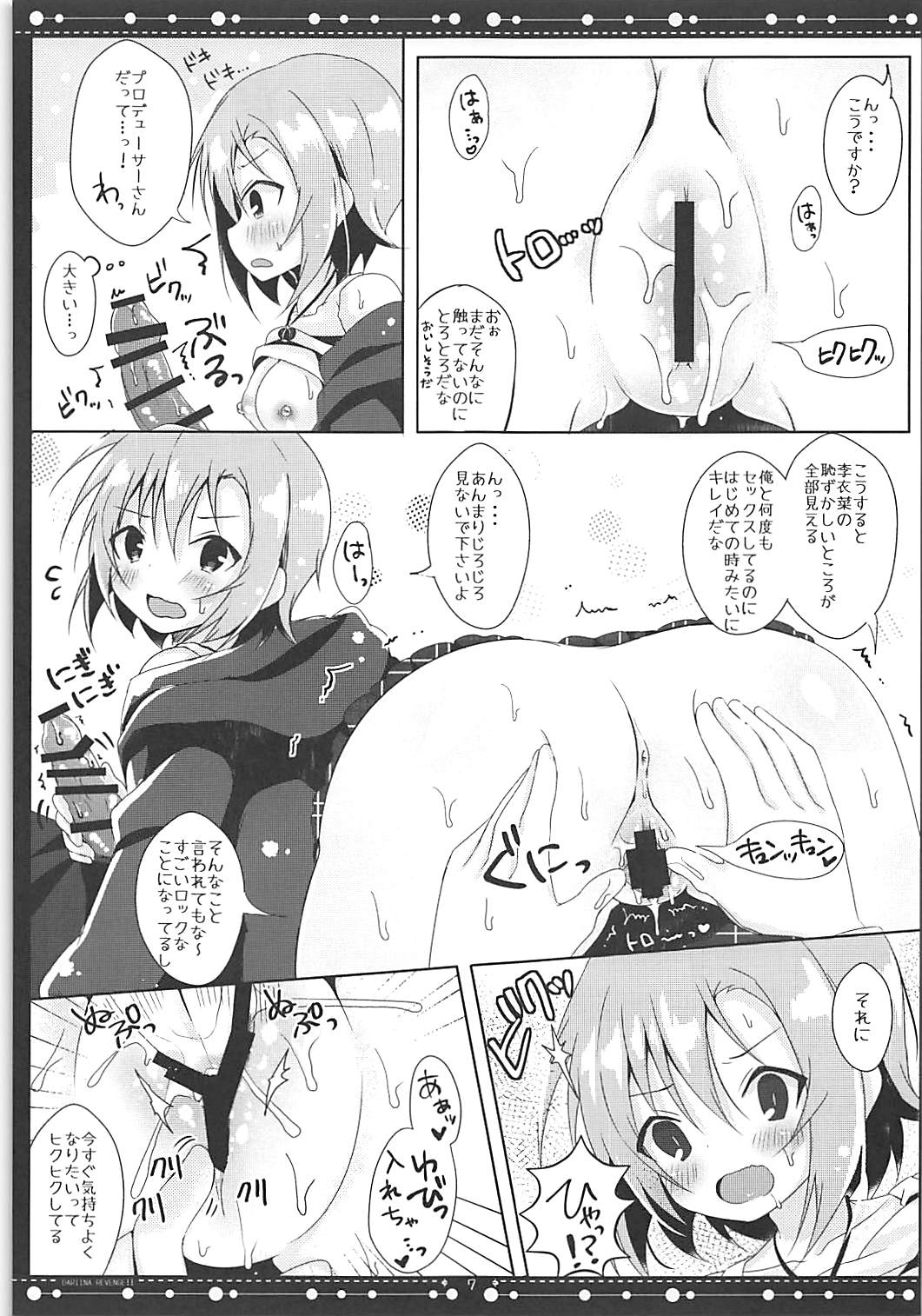 (サンクリ2018 Summer) [ろこまに (真夏ろこ)] DARIINA REVENGE!! (アイドルマスター シンデレラガールズ)