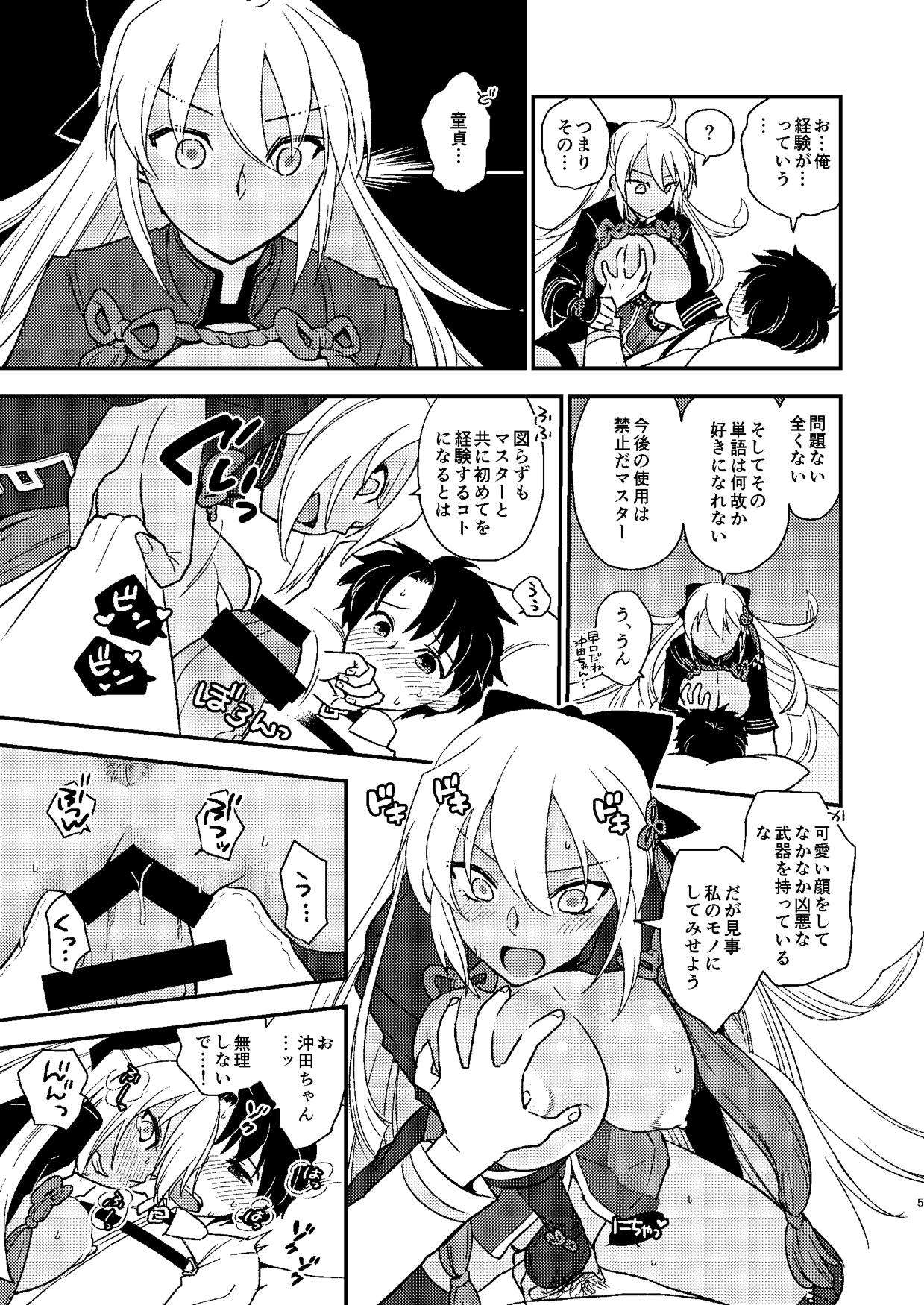 [TRIP SPIDER (niwacho)] 知りたい沖田さん (Fate/Grand Order) [DL版]