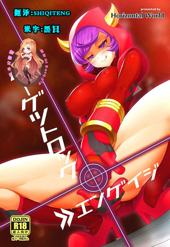 (C87) [Horizontal World (きんのたま▼)] ターゲットロック＞＞エンゲイジ (ポケットモンスター) [中国翻訳]