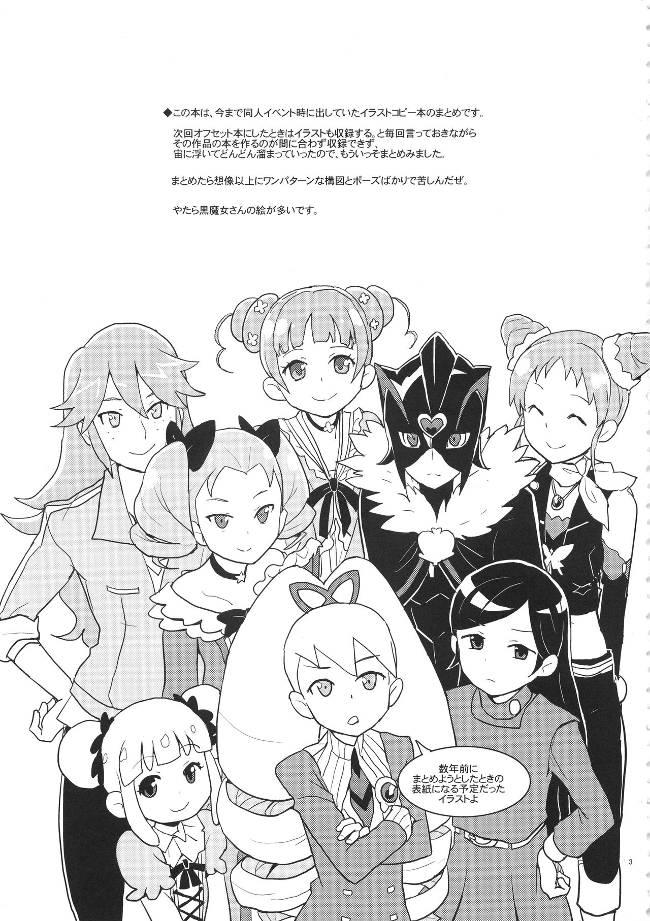 (COMIC1☆13) [全裸レストラン (縁山)] 全裸レストランの落書き帳のまとめ (よろず)