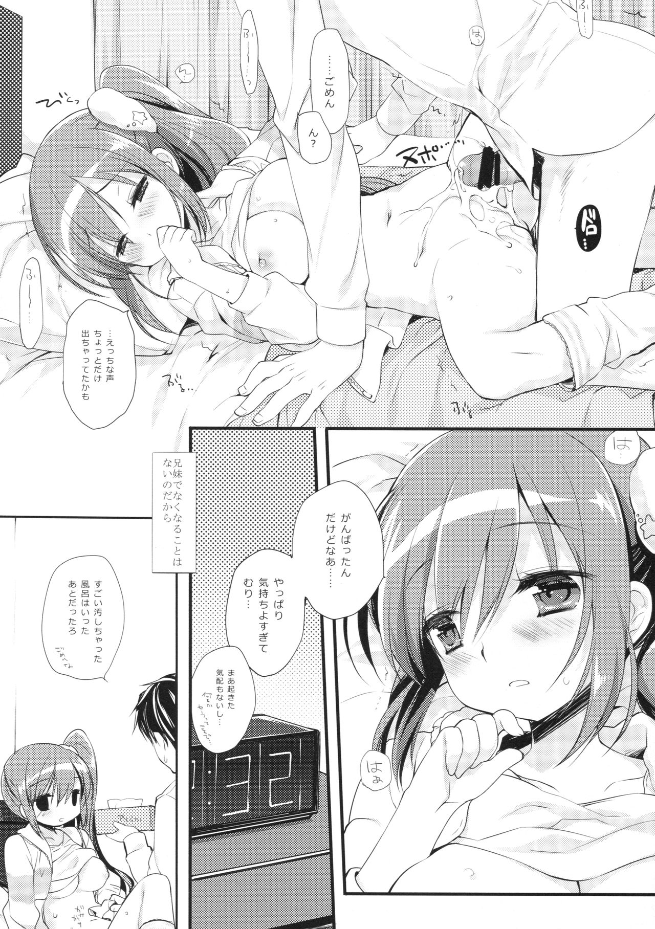 (コミティア124) [D・N・A.Lab. (ミヤスリサ)] それでもおにいちゃんの彼女になりたい2