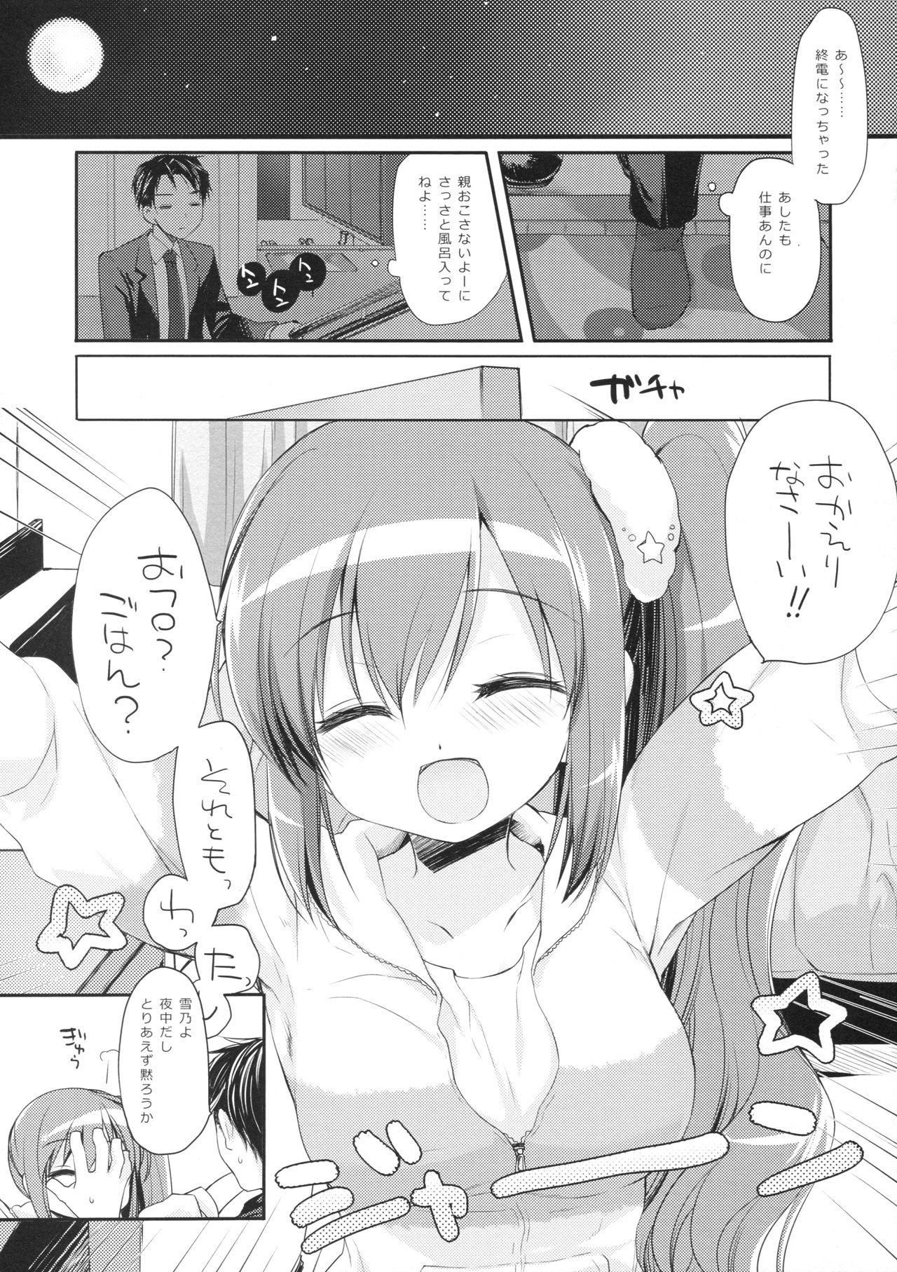 (コミティア124) [D・N・A.Lab. (ミヤスリサ)] それでもおにいちゃんの彼女になりたい2