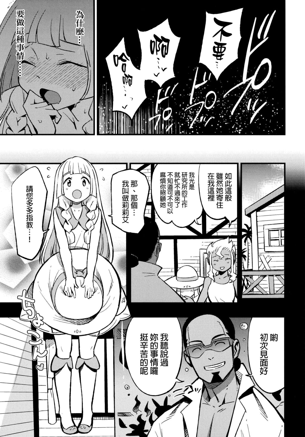 (COMIC1☆13) [白ネギ屋 (miya9)] 博士の夜の助手。 (ポケットモンスター サン・ムーン) [中国翻訳]