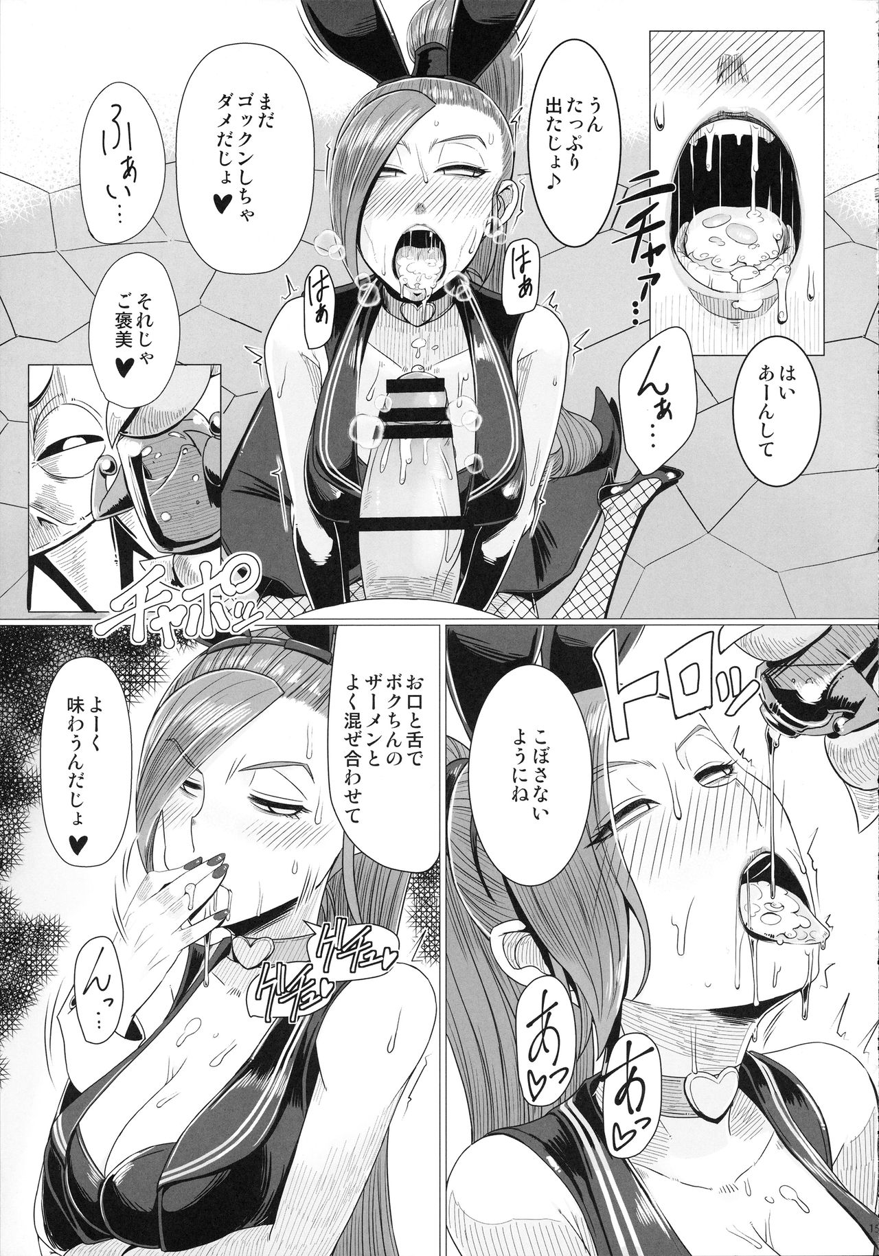 (C93) [A・S・Gグループ (みそのう)] 妖魔軍王閣下の凄腕ディーラー (ドラゴンクエストXI)