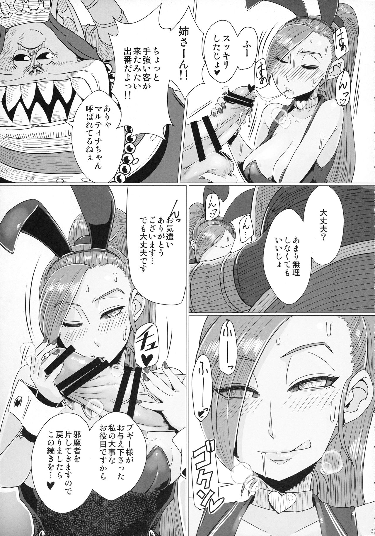 (C93) [A・S・Gグループ (みそのう)] 妖魔軍王閣下の凄腕ディーラー (ドラゴンクエストXI)