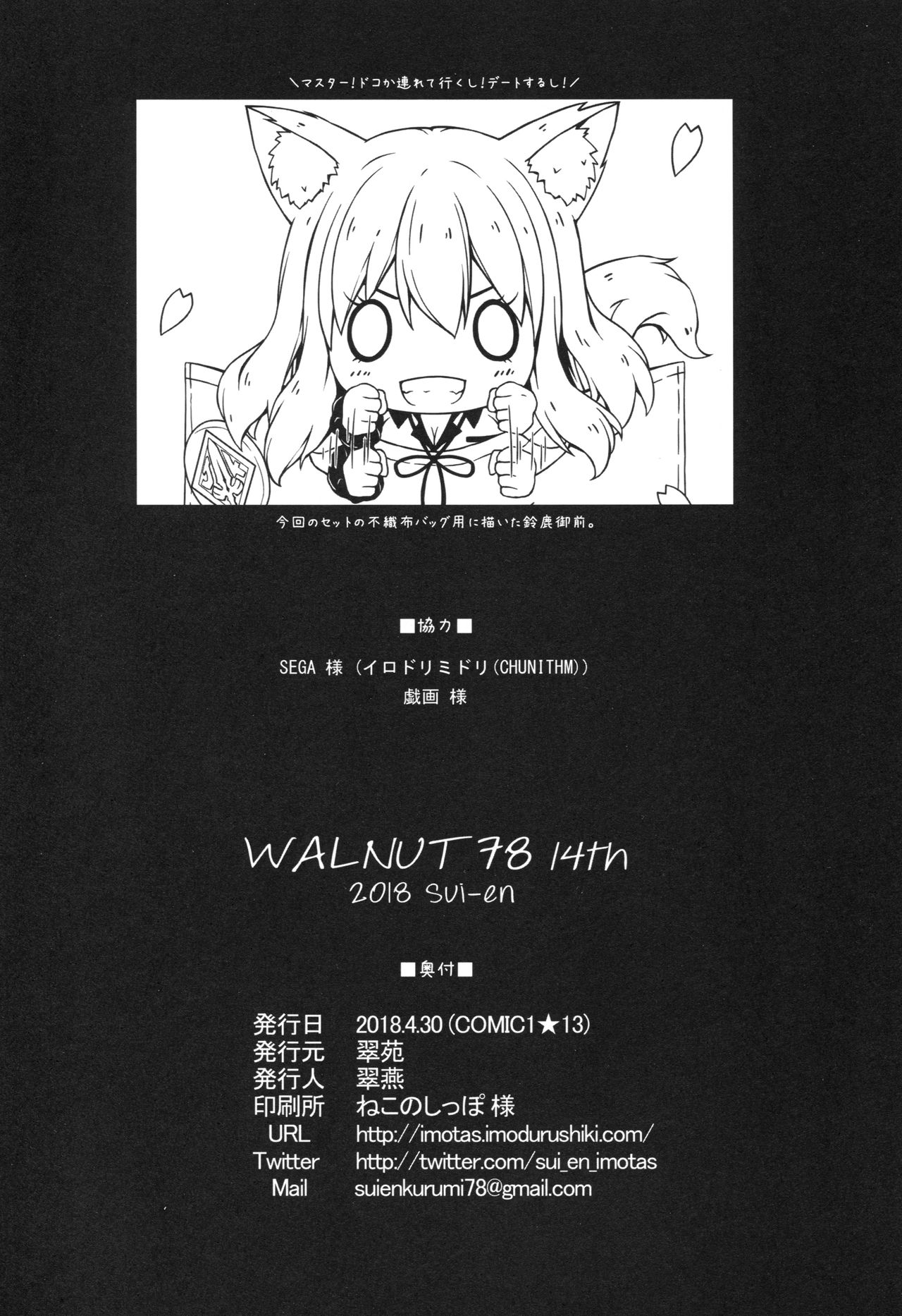 (COMIC1☆13) [翠苑 (翠燕)] WALNUT78 14th (艦隊これくしょん -艦これ-)