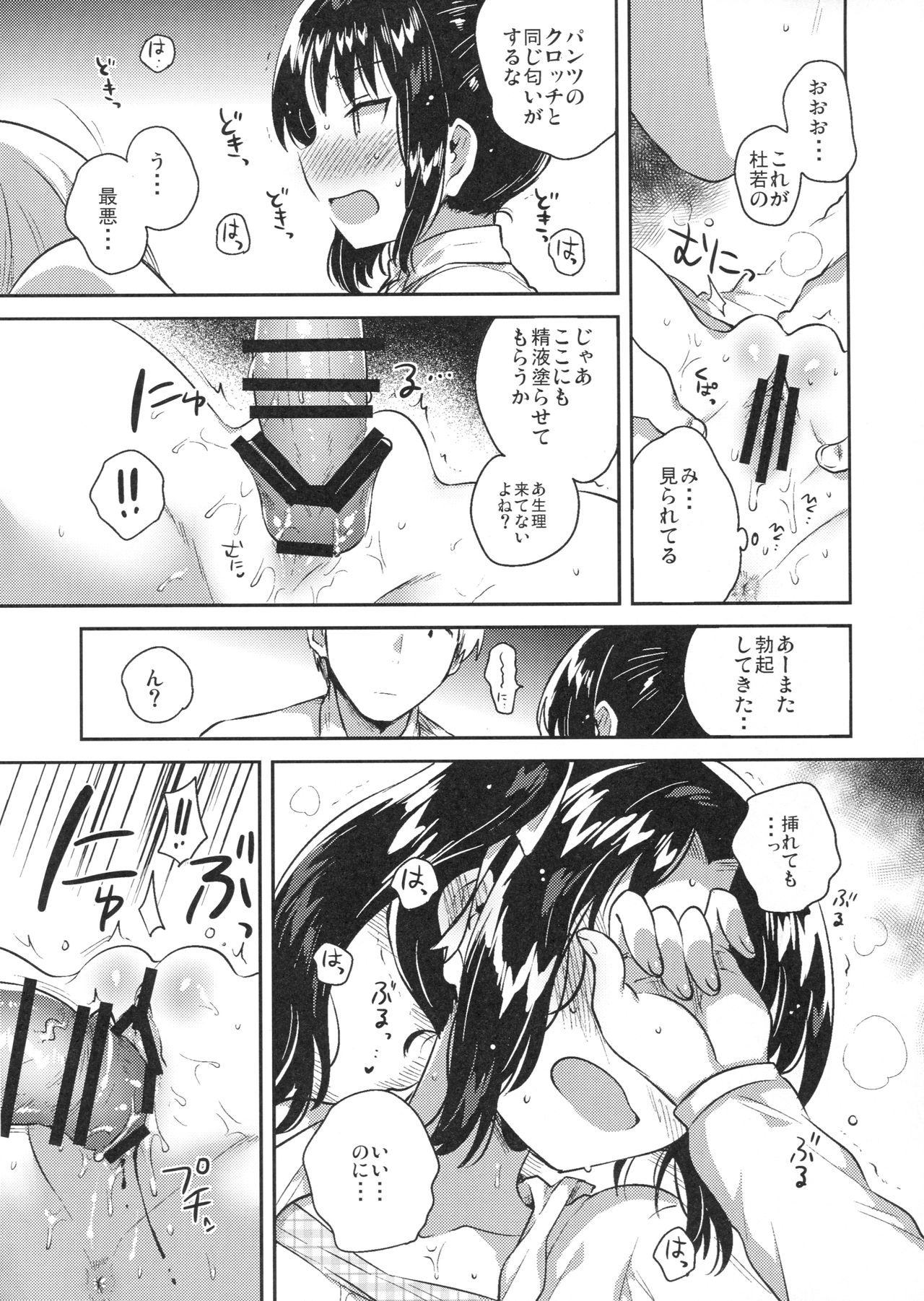 (COMIC1☆13) [squeezecandyheaven (いちはや)] 先生はロリコンで最低変態のゴミクズ【後】