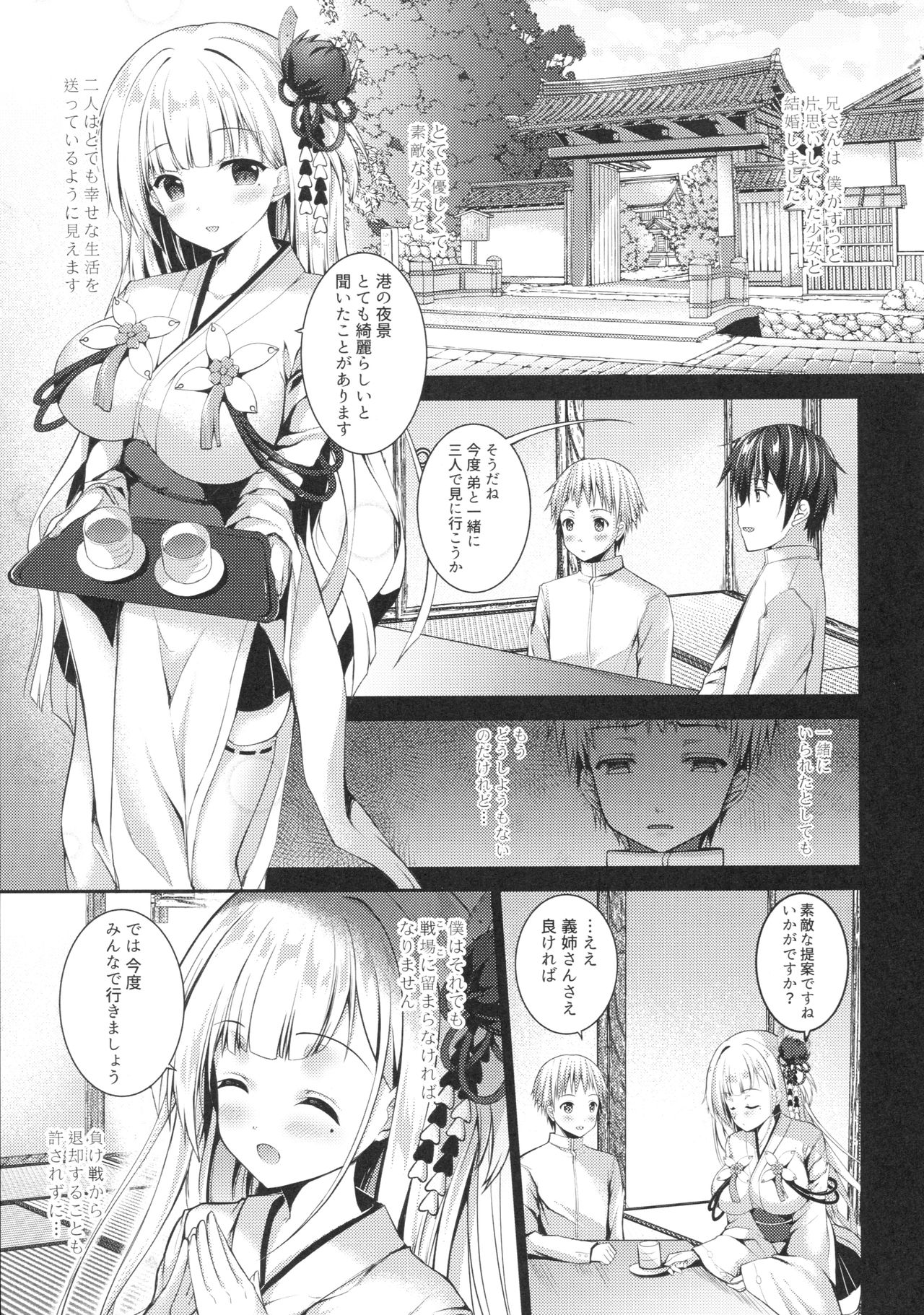 (COMIC1☆13) [TwinBox (花花捲、草草饅)] ずっと前から好きだったんだ! (アズールレーン)