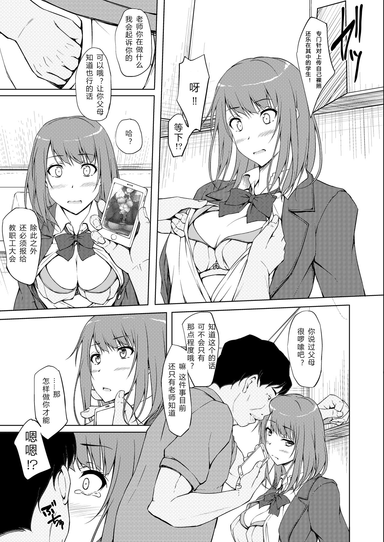 [shakestyle (ShAKe)] 小笠原結依教育日誌1 「ねぇ…これ君だよね」[中国翻訳] [DL版]