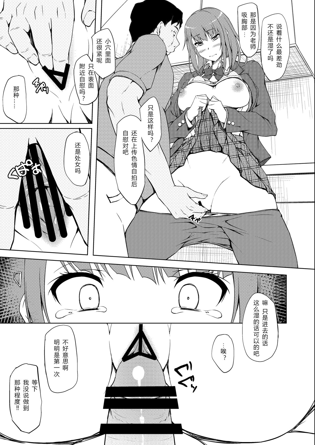 [shakestyle (ShAKe)] 小笠原結依教育日誌1 「ねぇ…これ君だよね」[中国翻訳] [DL版]