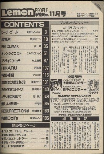 [阿乱霊] HIKARU (レモンピープル 1997年11月号 Vol.236)