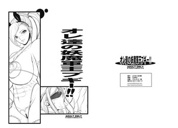 (C92) [ようかい玉の輿 (CHIRO)] オレ達の妖魔軍王ブギー!! (ドラゴンクエストXI)