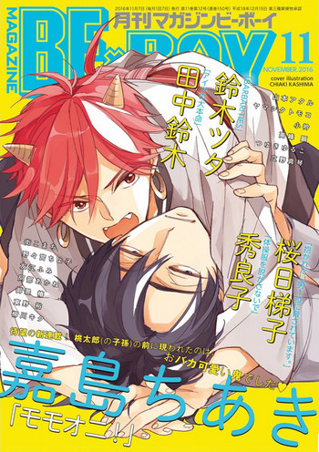 MAGAZINE BE×BOY 2016年11月号 [DL版]