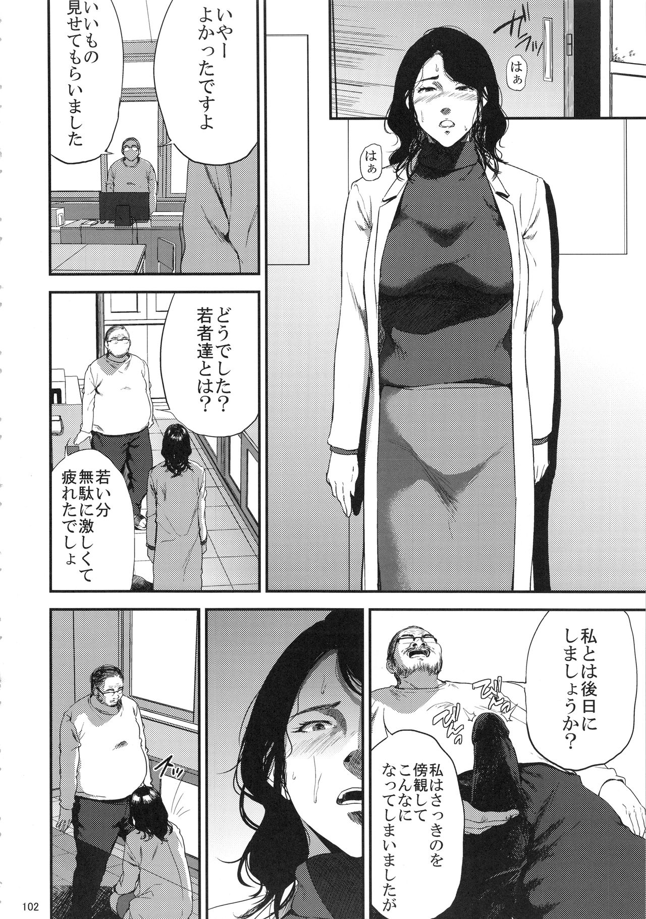 (C93) [ごしっぷごしっく (ししじ)] 倉敷先生は発情期 総集編FINAL (富士山さんは思春期)